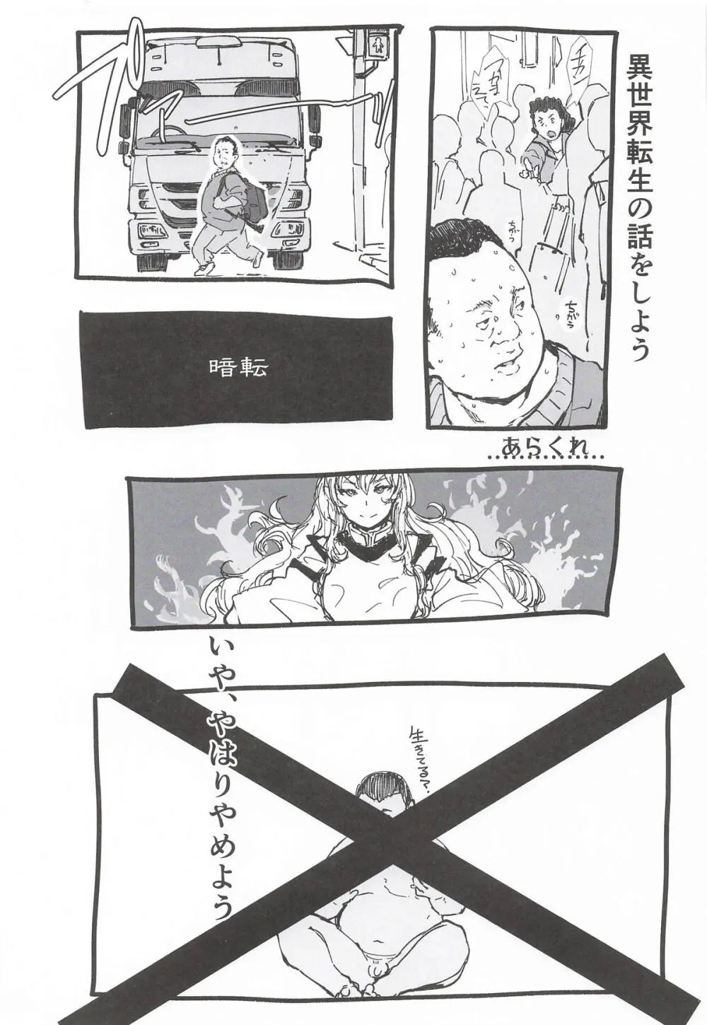 NISHINARIBACKDOOR2025Autumn化物語合同誌 Page.2