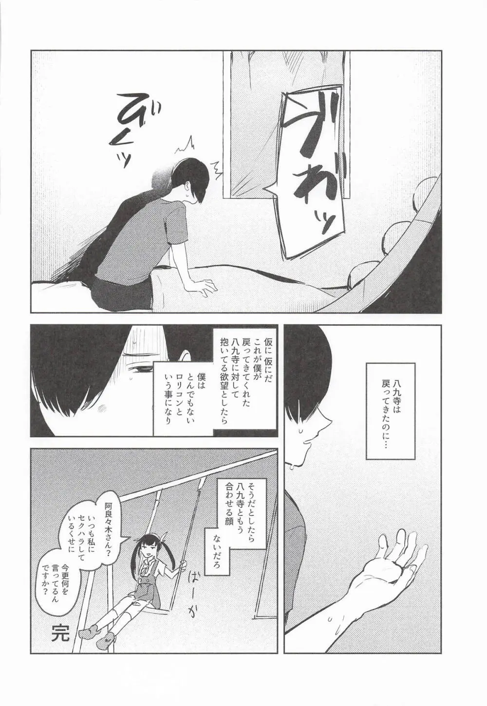 NISHINARIBACKDOOR2025Autumn化物語合同誌 Page.21