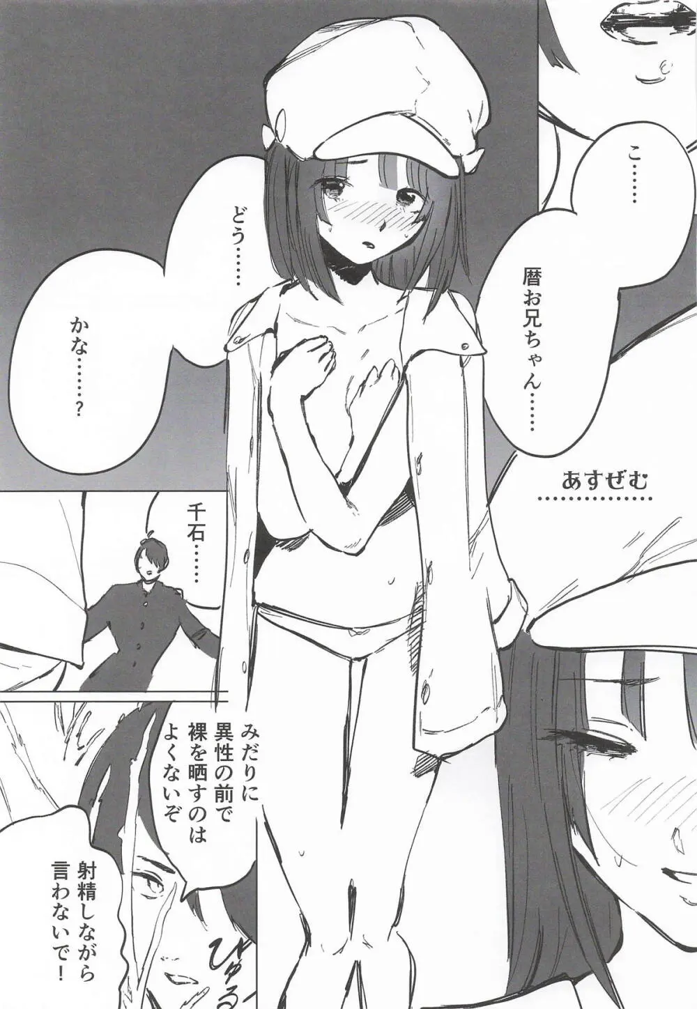 NISHINARIBACKDOOR2025Autumn化物語合同誌 Page.22