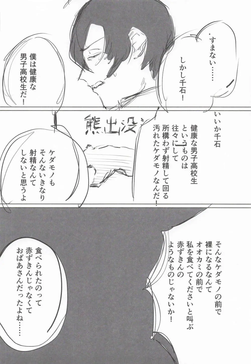 NISHINARIBACKDOOR2025Autumn化物語合同誌 Page.23