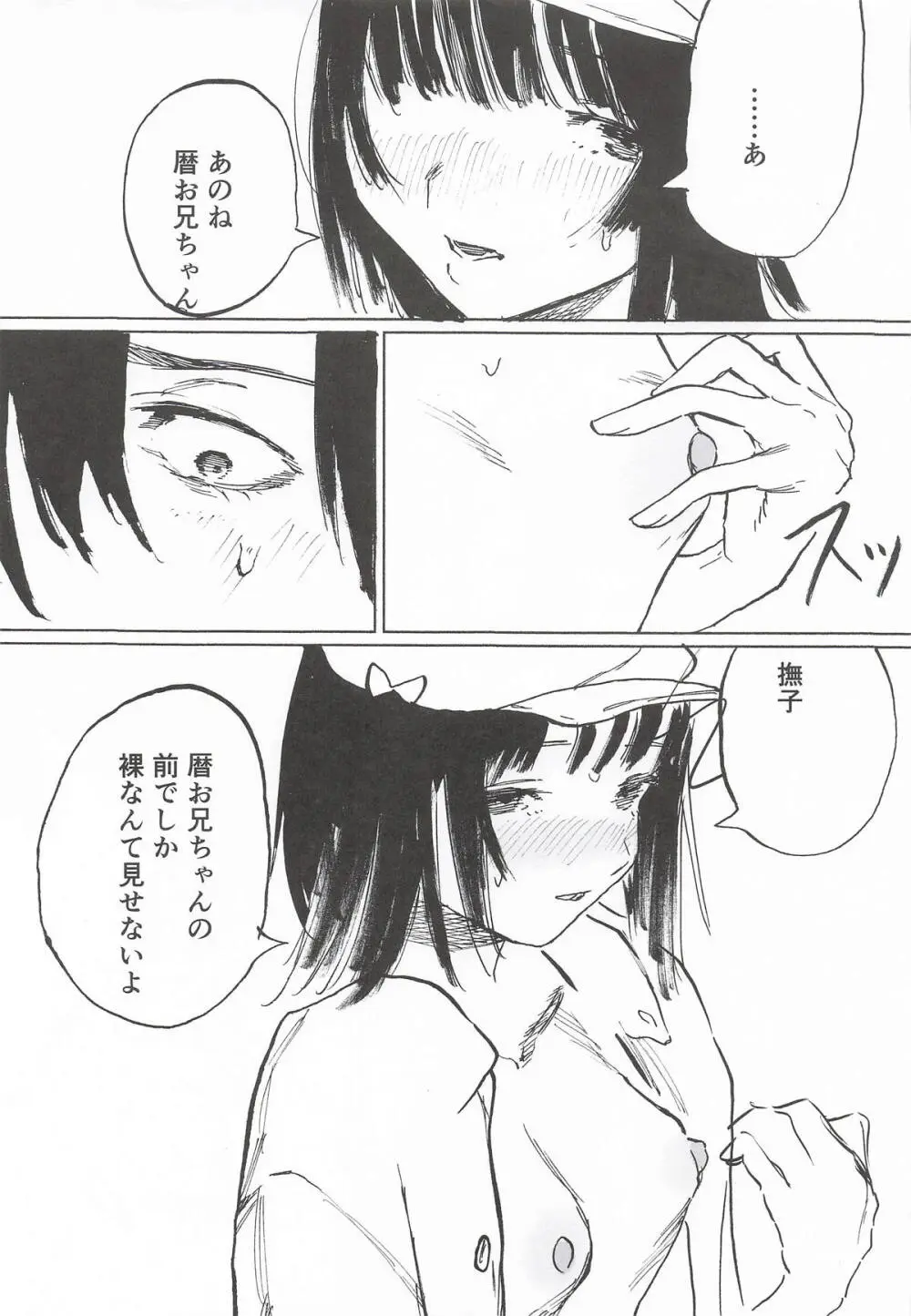 NISHINARIBACKDOOR2025Autumn化物語合同誌 Page.24