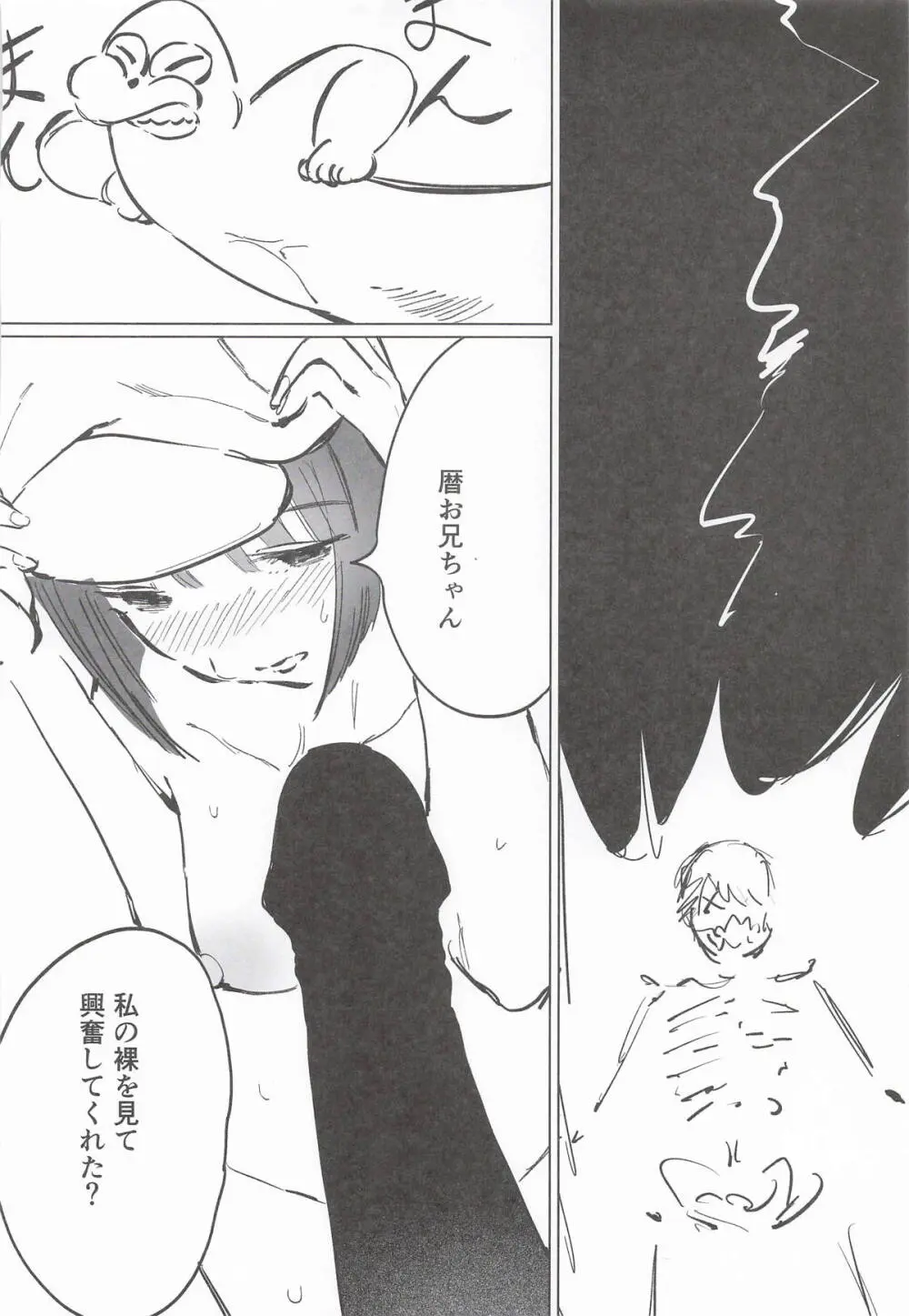 NISHINARIBACKDOOR2025Autumn化物語合同誌 Page.25