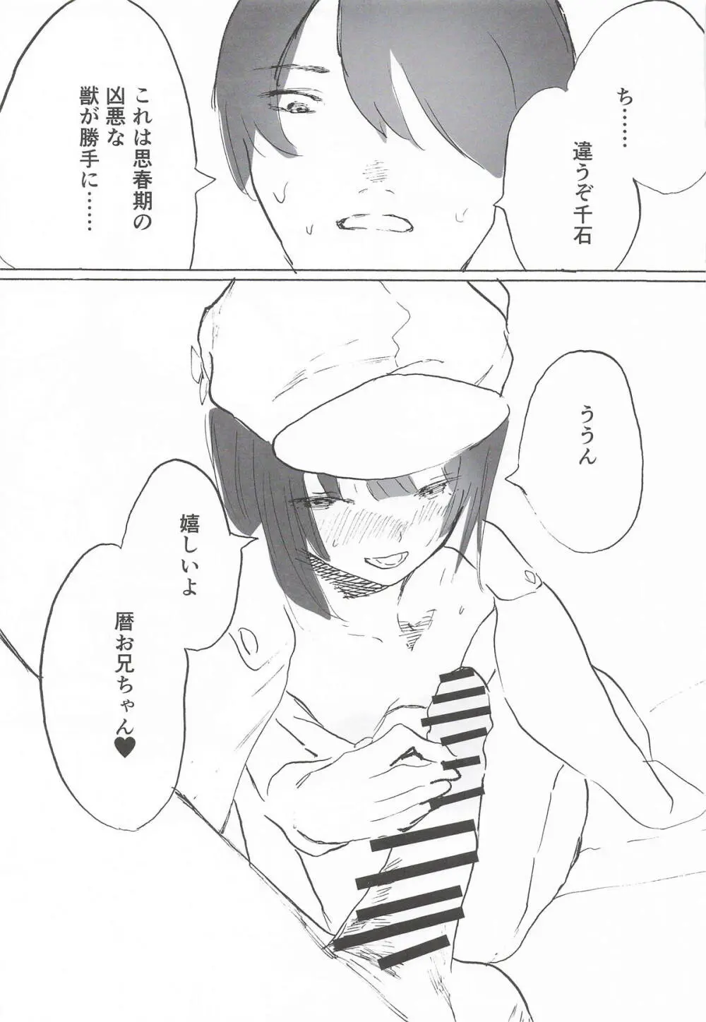 NISHINARIBACKDOOR2025Autumn化物語合同誌 Page.26