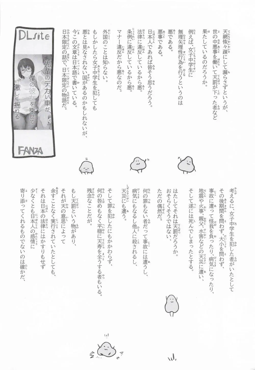 NISHINARIBACKDOOR2025Autumn化物語合同誌 Page.3