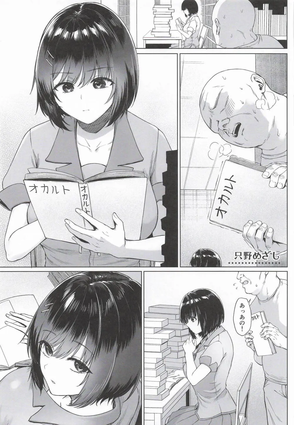 NISHINARIBACKDOOR2025Autumn化物語合同誌 Page.30