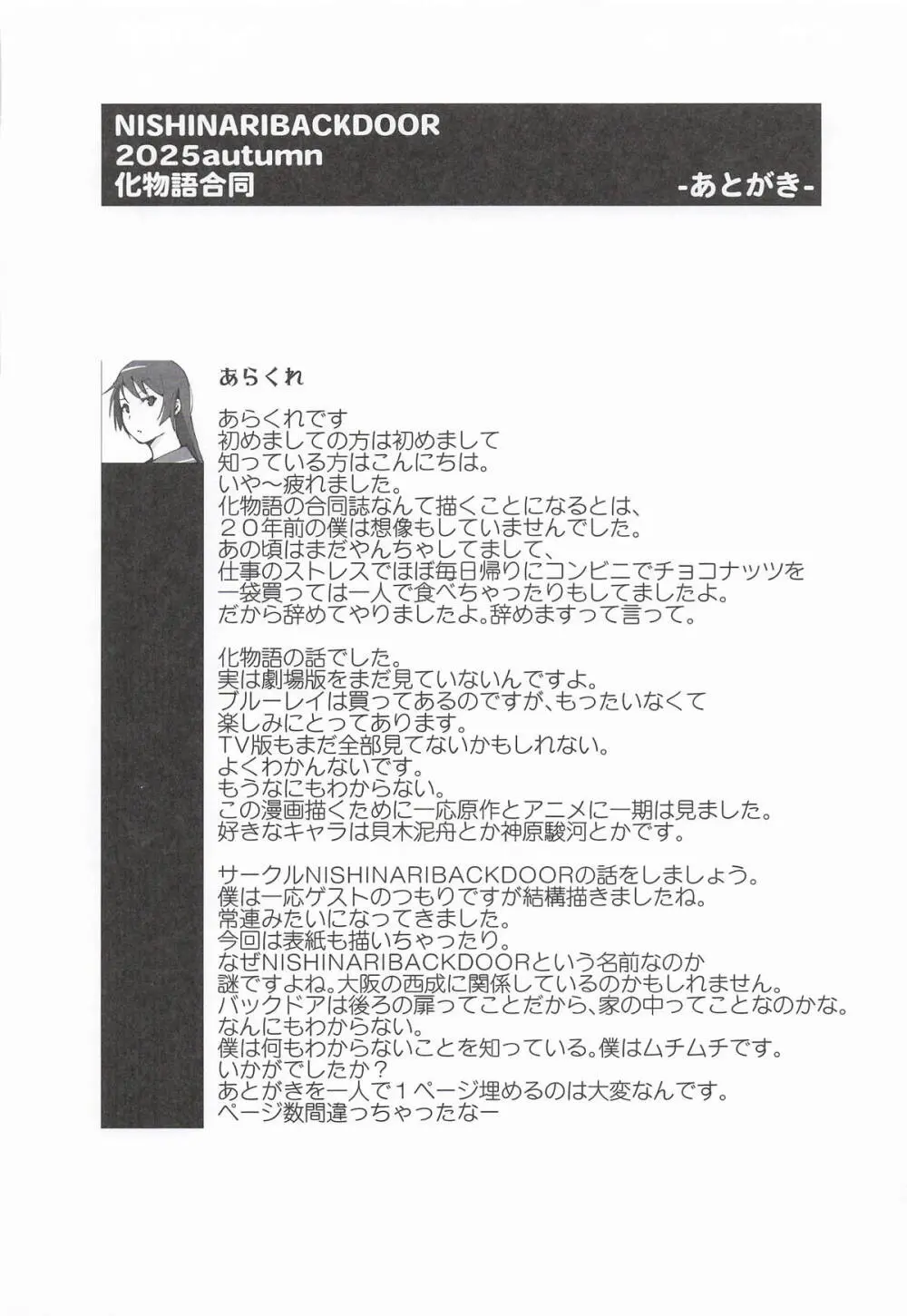 NISHINARIBACKDOOR2025Autumn化物語合同誌 Page.39