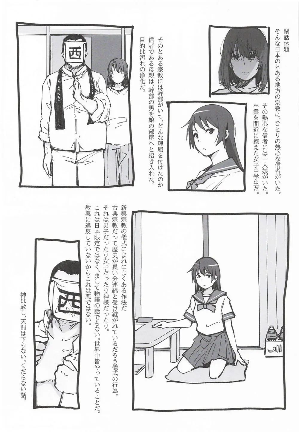 NISHINARIBACKDOOR2025Autumn化物語合同誌 Page.4