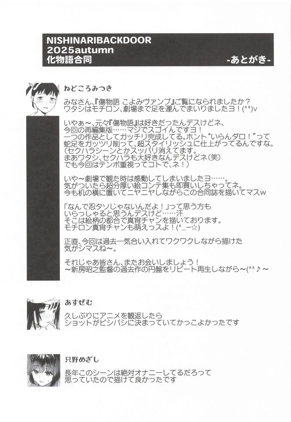 NISHINARIBACKDOOR2025Autumn化物語合同誌 Page.40