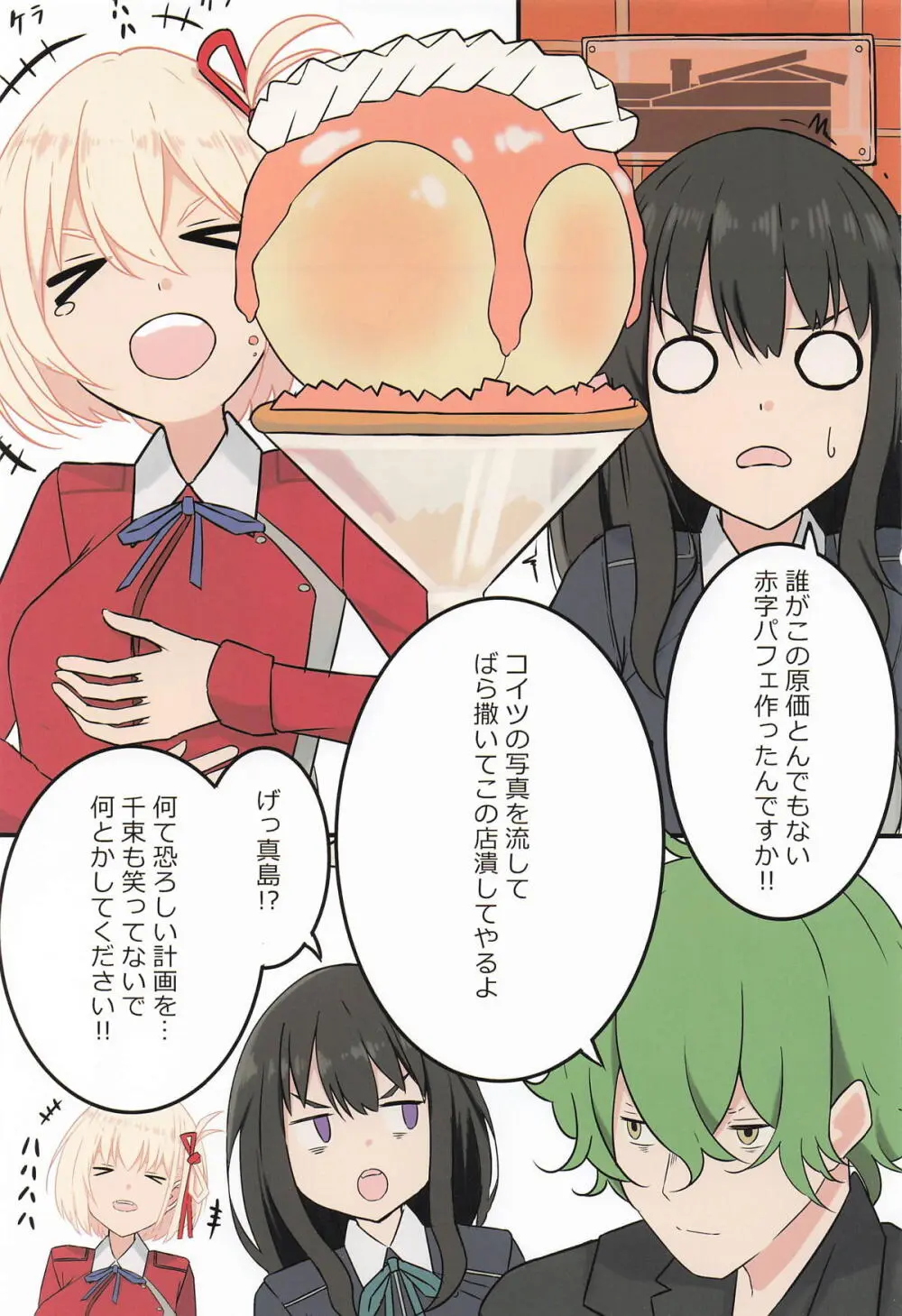 喫茶RancoRanco Page.2