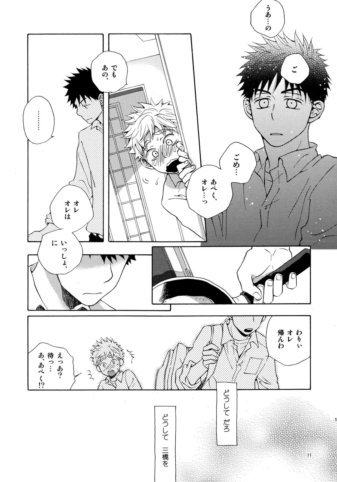 Kiss Me Again!! 3 Page.10