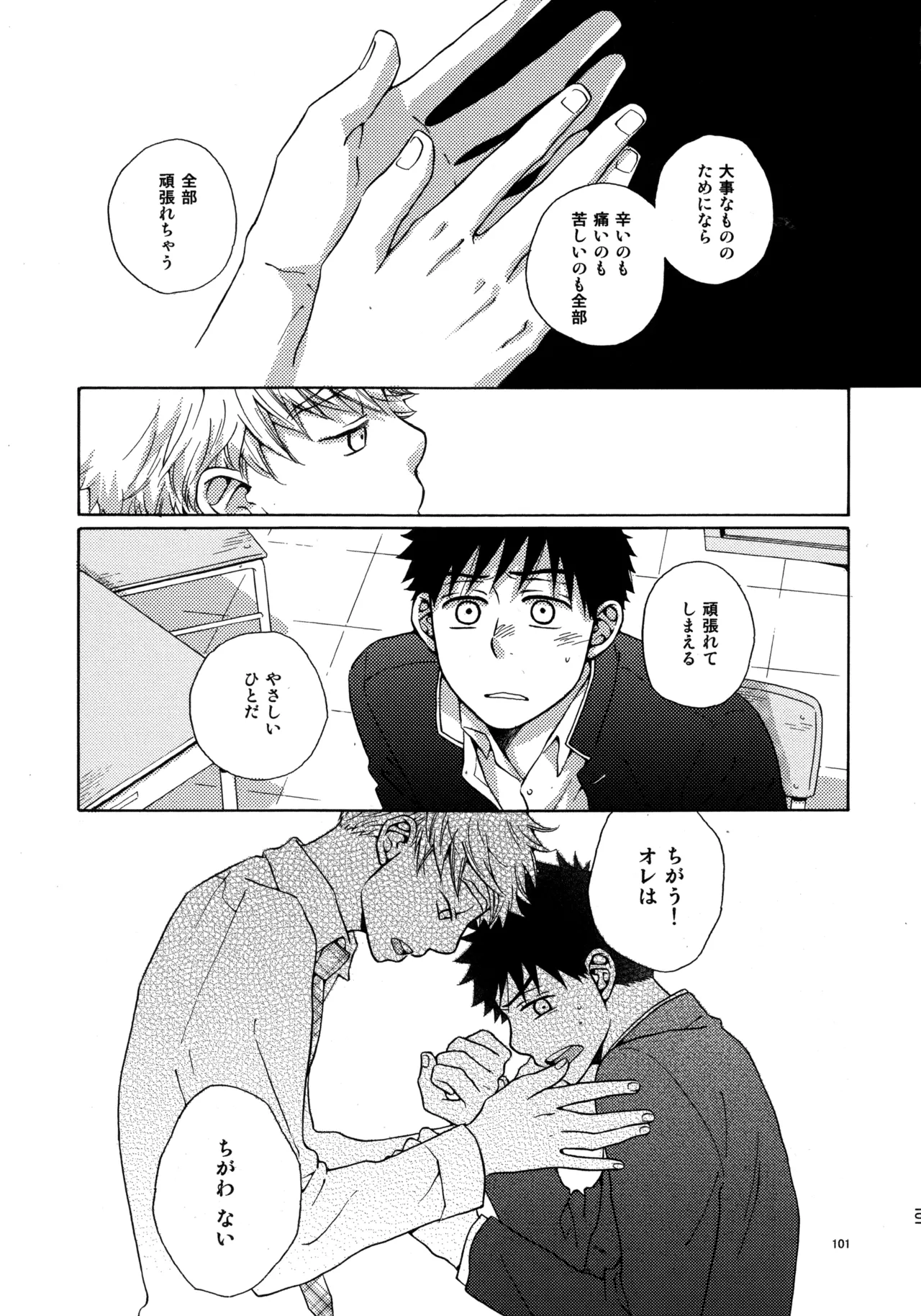 Kiss Me Again!! 3 Page.100