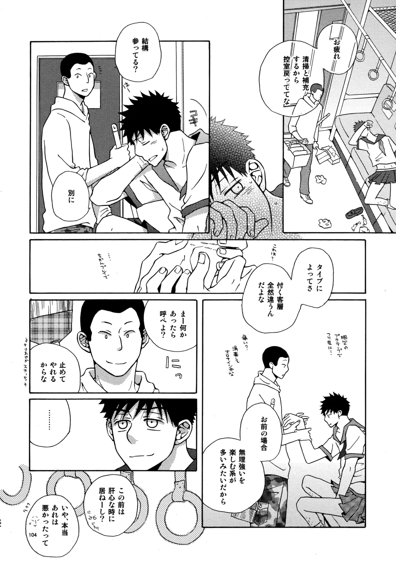 Kiss Me Again!! 3 Page.103