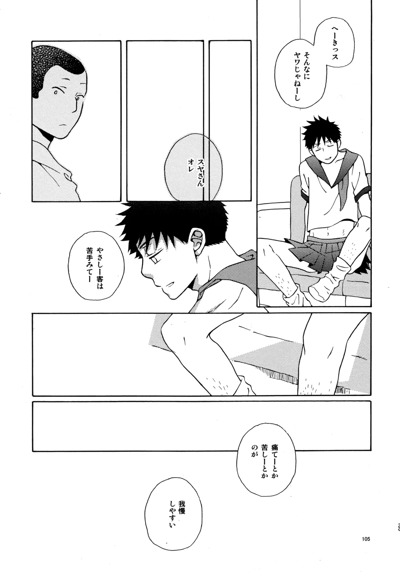 Kiss Me Again!! 3 Page.104