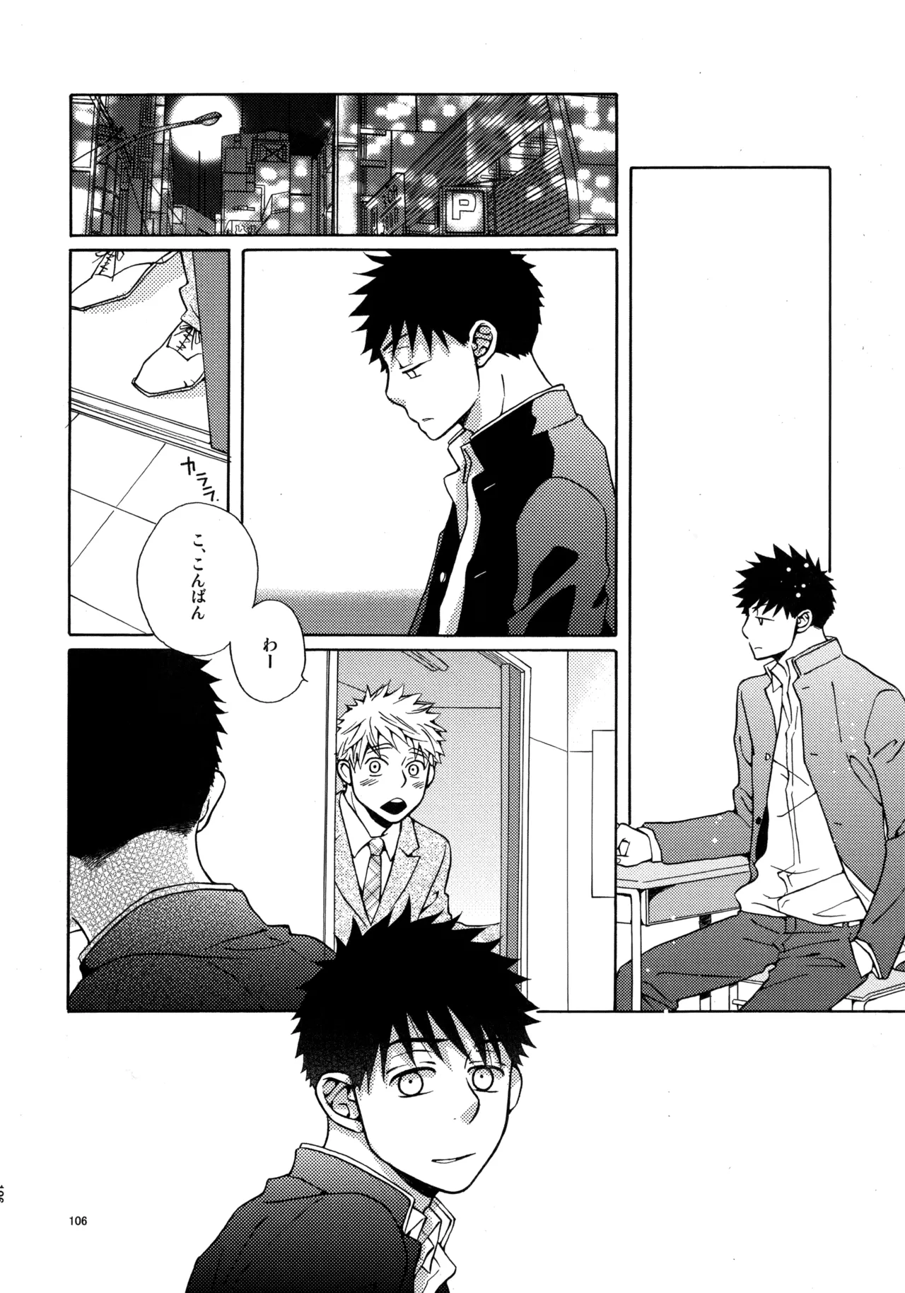 Kiss Me Again!! 3 Page.105