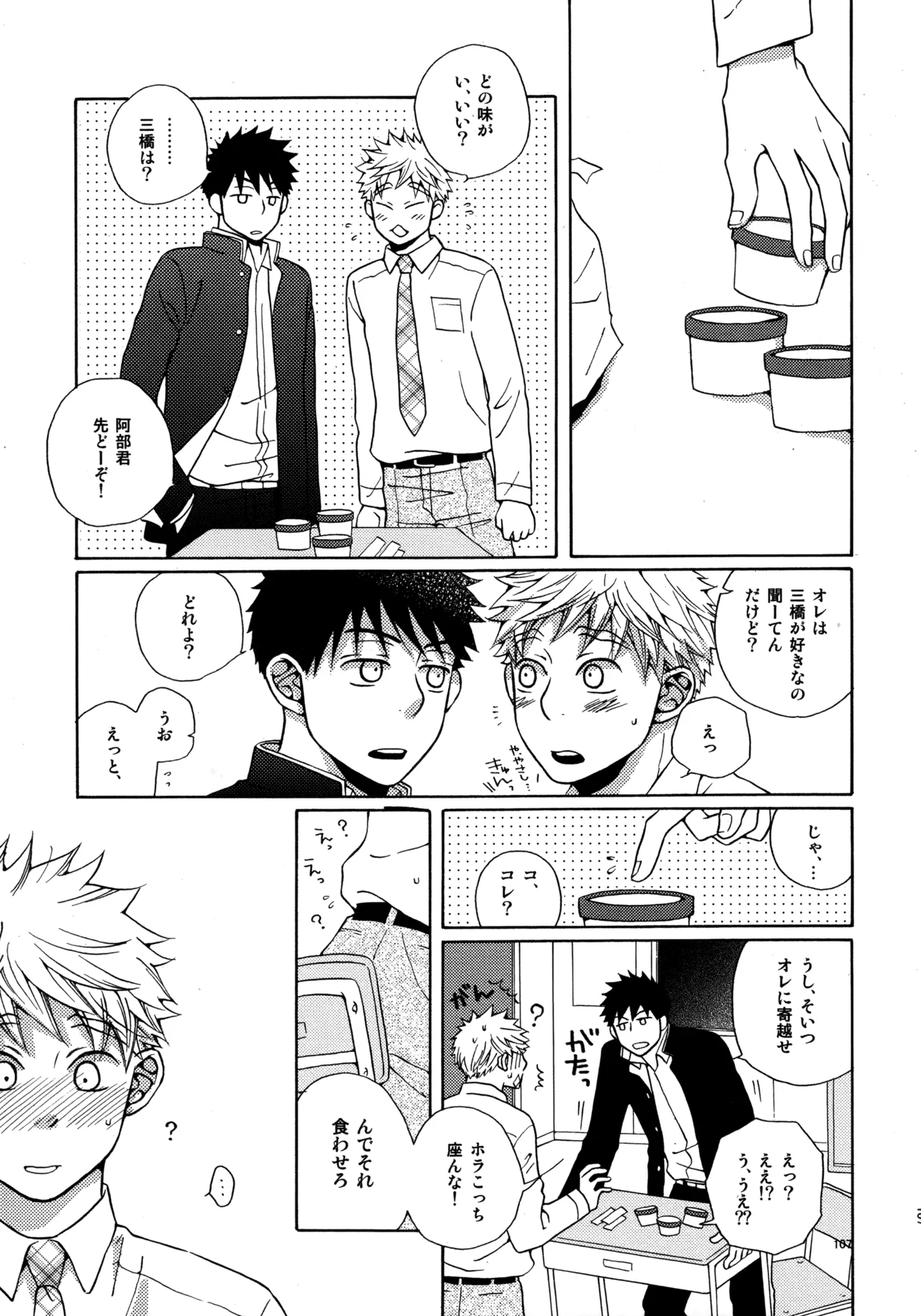 Kiss Me Again!! 3 Page.106