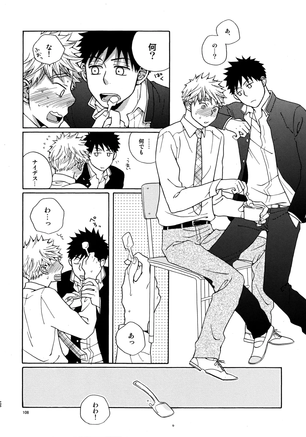 Kiss Me Again!! 3 Page.107