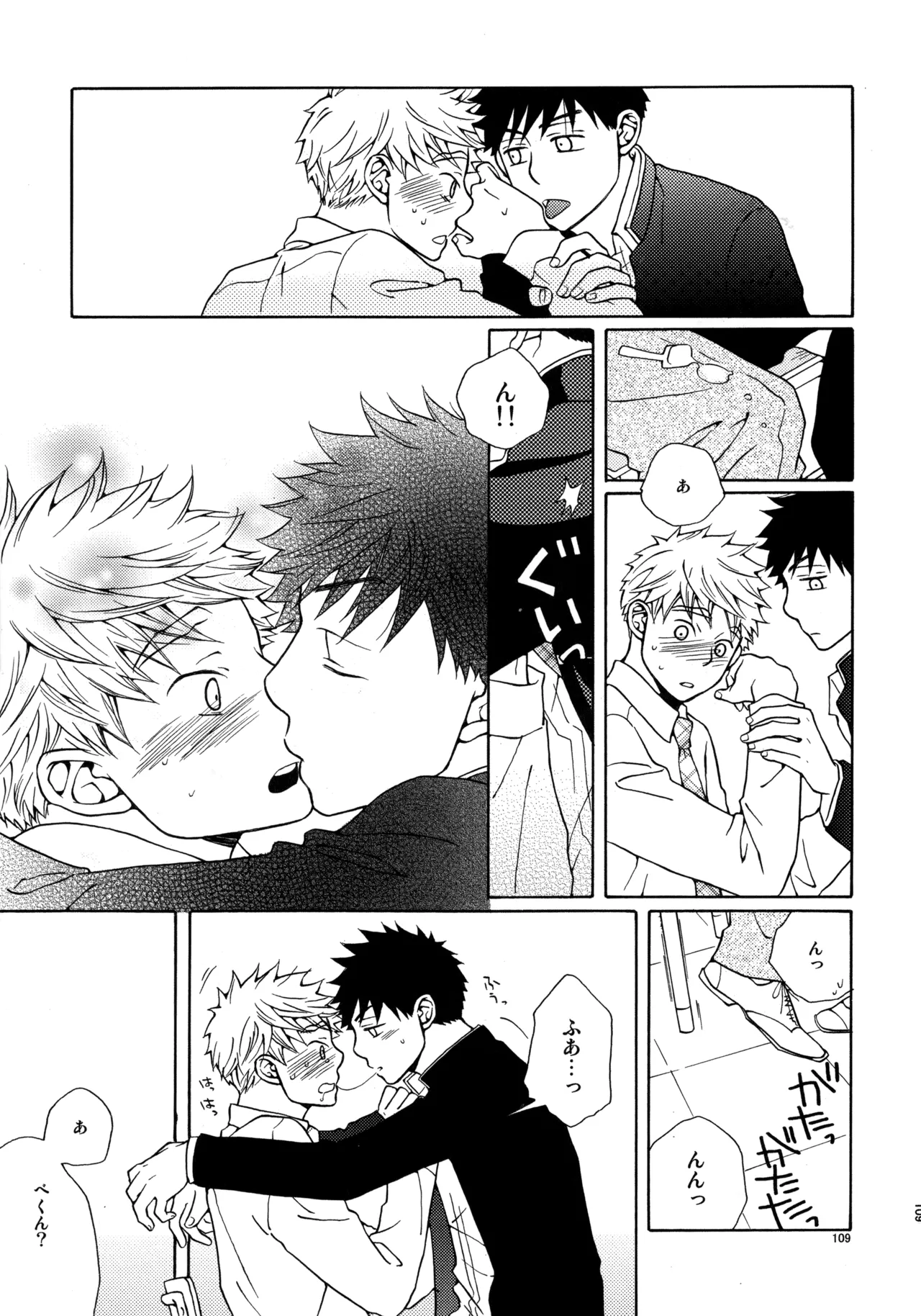 Kiss Me Again!! 3 Page.108
