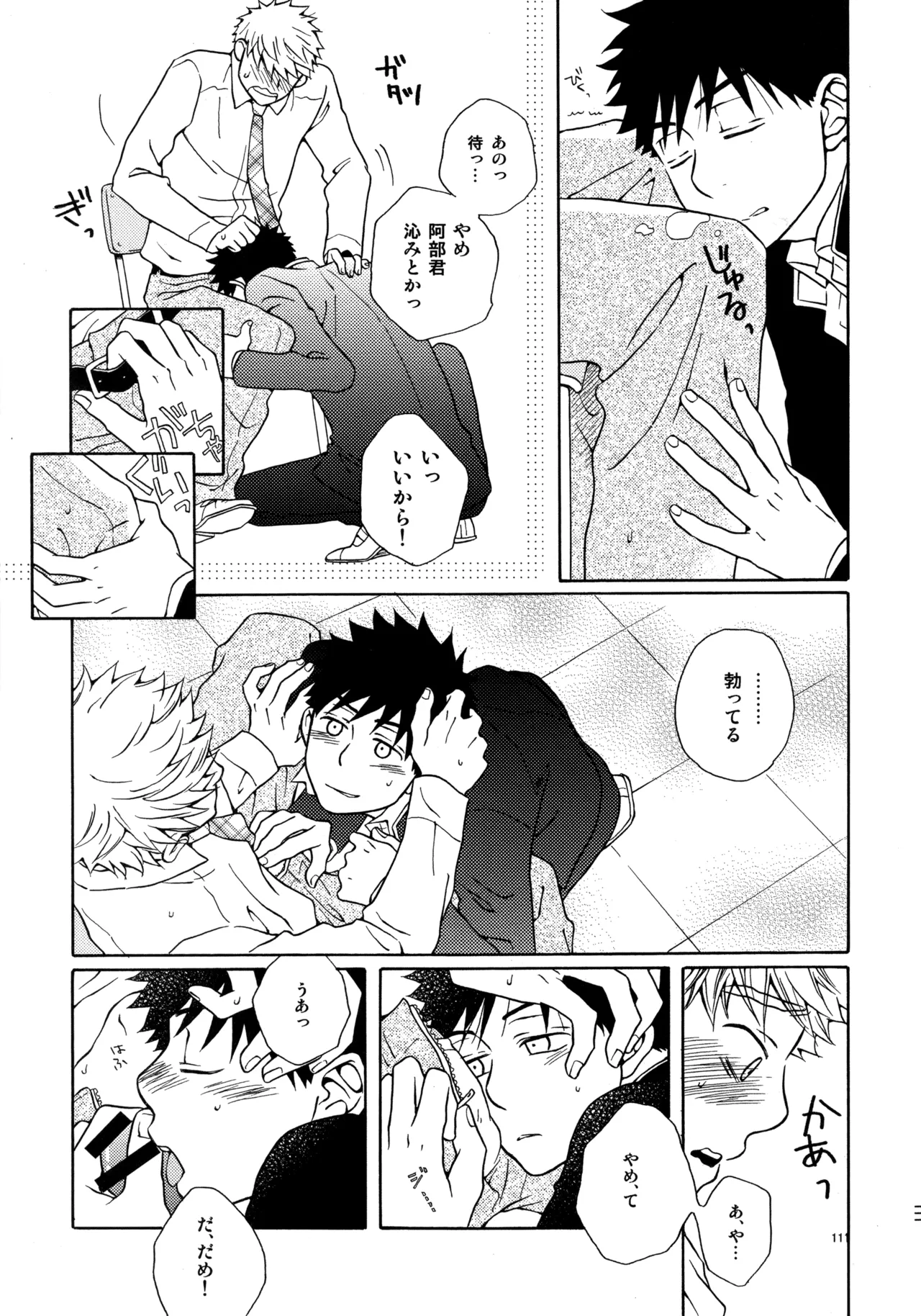 Kiss Me Again!! 3 Page.110