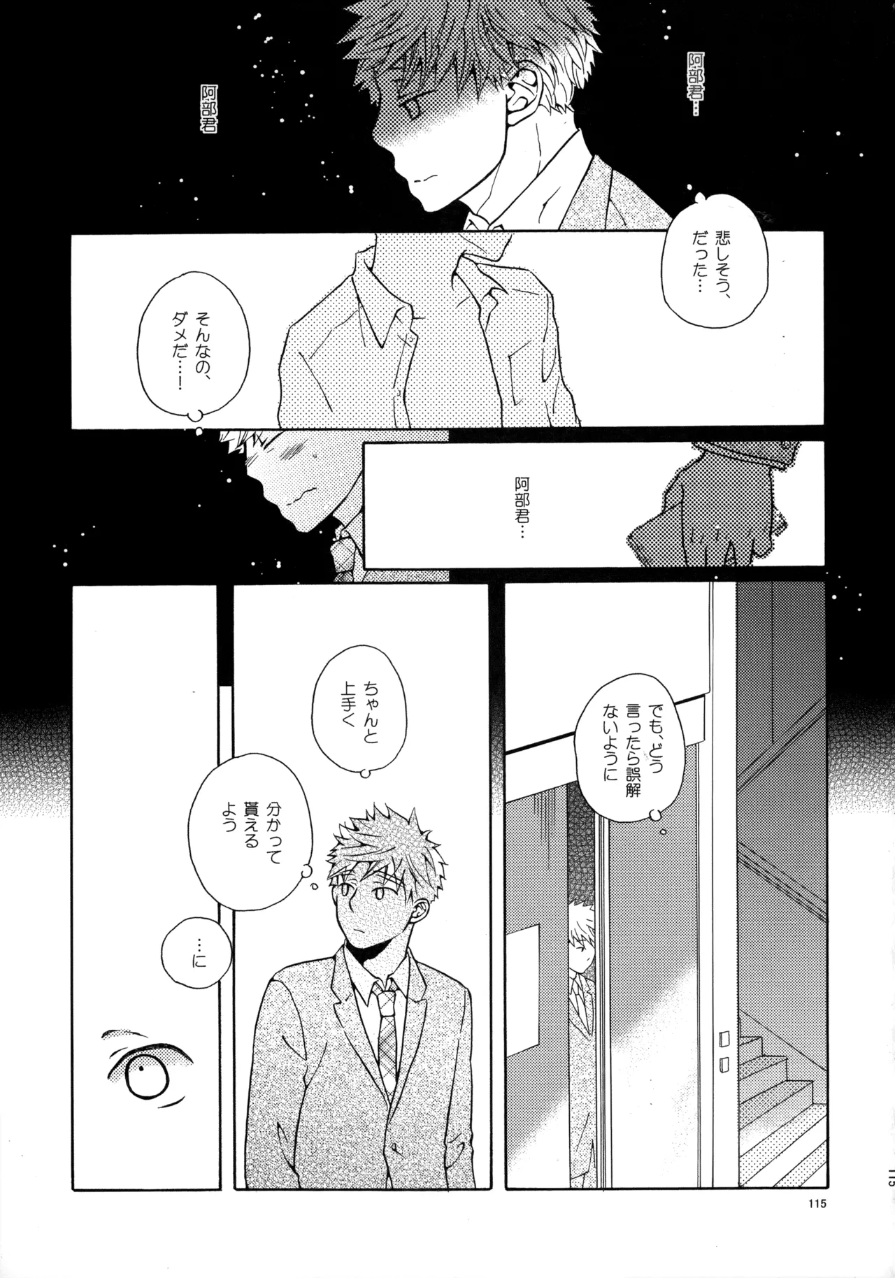 Kiss Me Again!! 3 Page.114