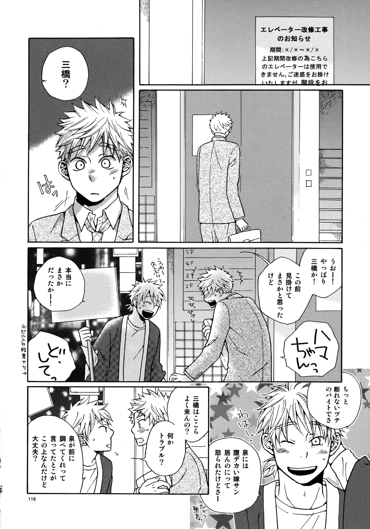 Kiss Me Again!! 3 Page.115