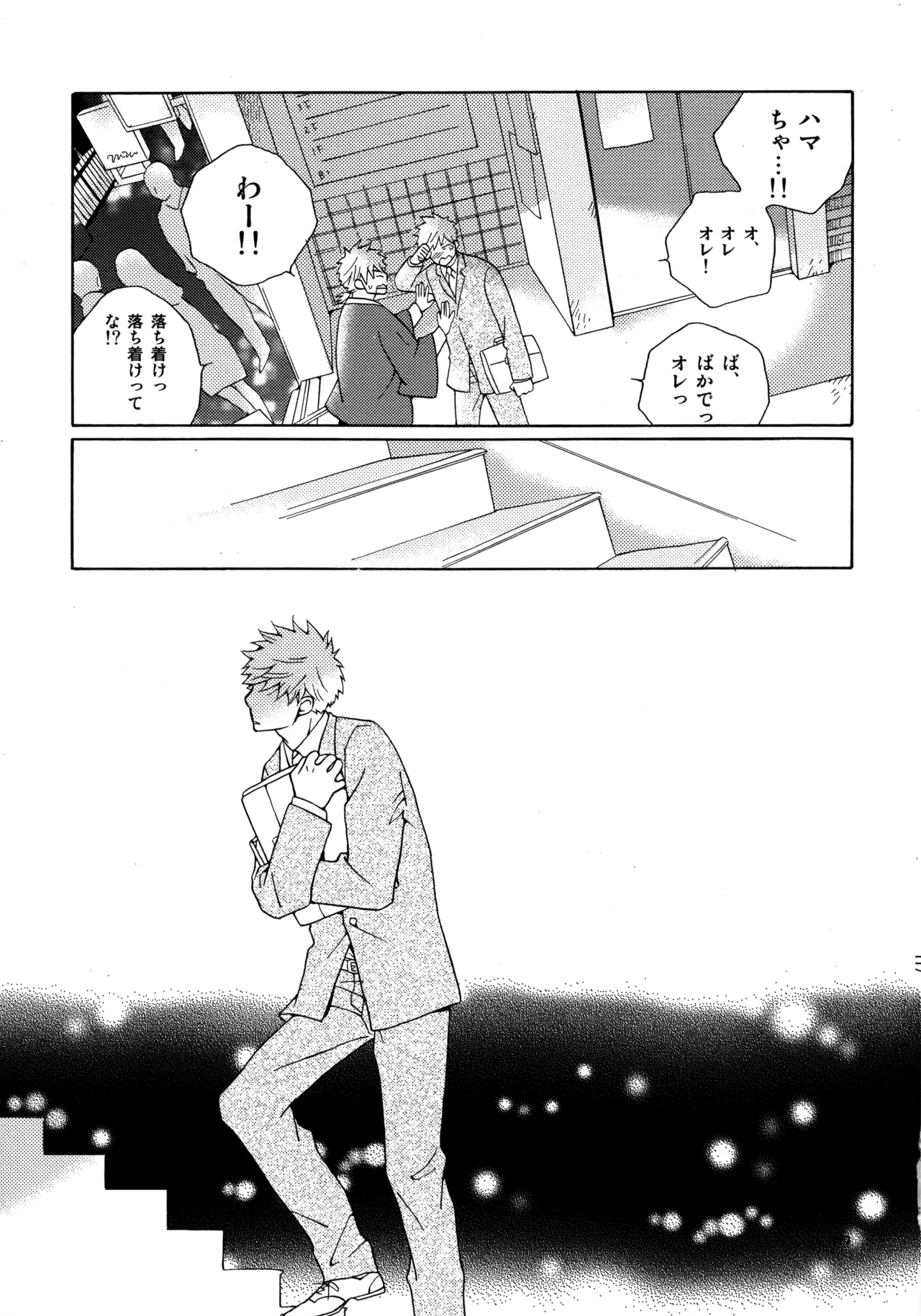 Kiss Me Again!! 3 Page.116