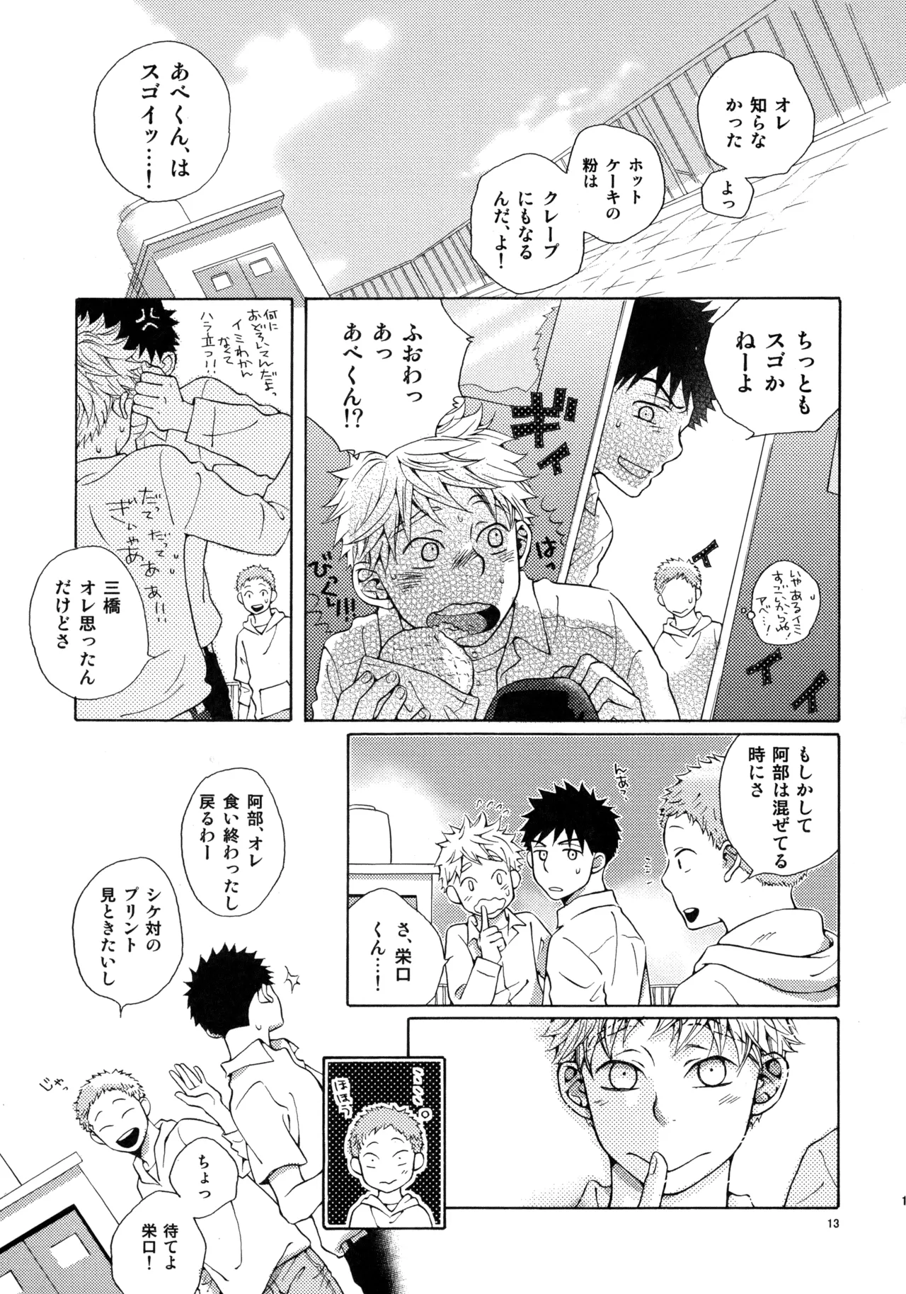 Kiss Me Again!! 3 Page.12
