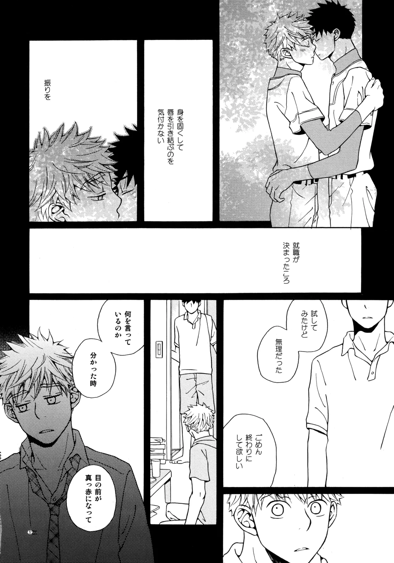 Kiss Me Again!! 3 Page.121