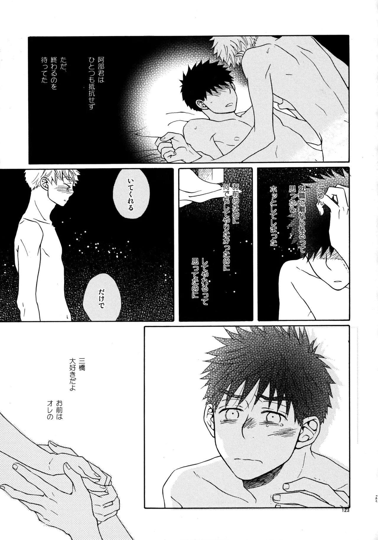 Kiss Me Again!! 3 Page.122