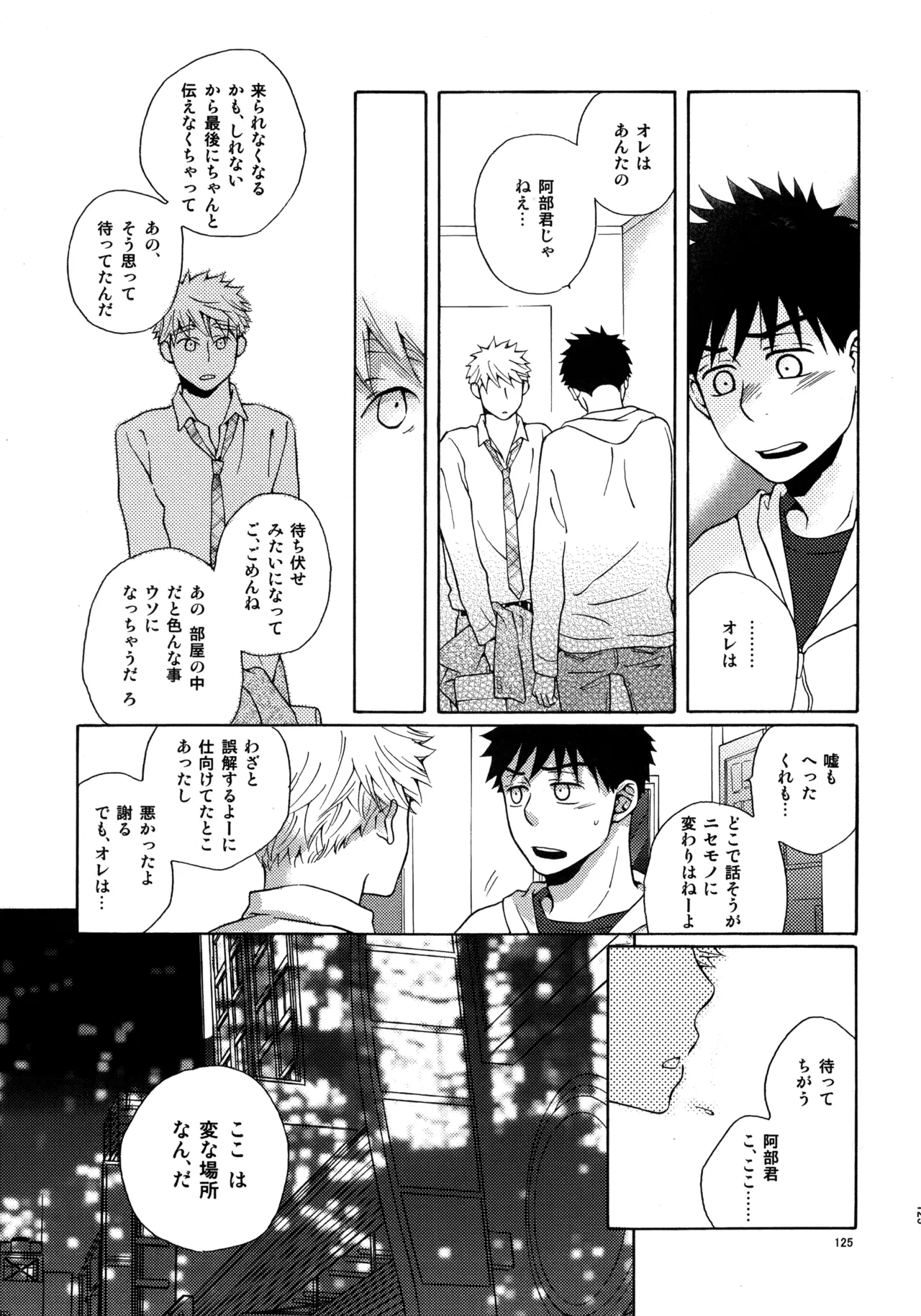 Kiss Me Again!! 3 Page.124