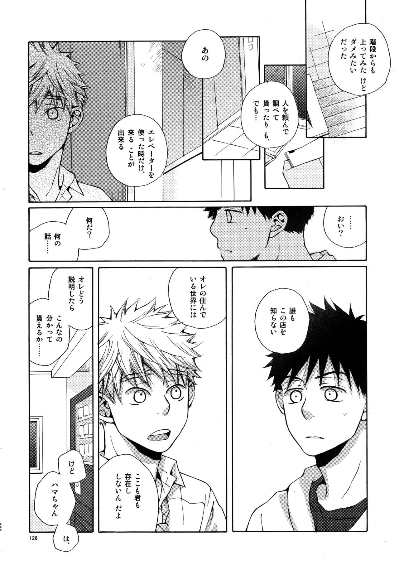 Kiss Me Again!! 3 Page.125