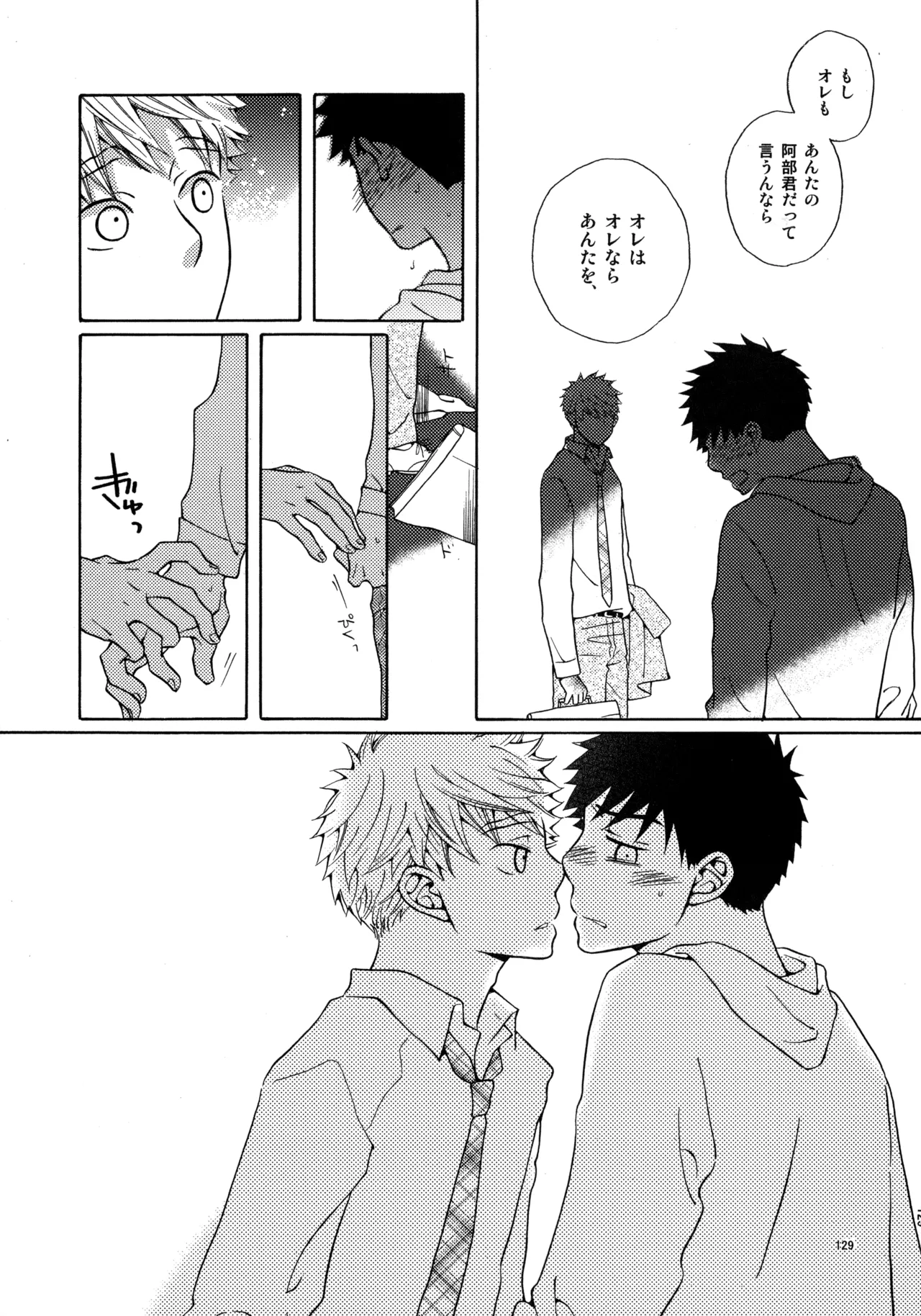 Kiss Me Again!! 3 Page.128