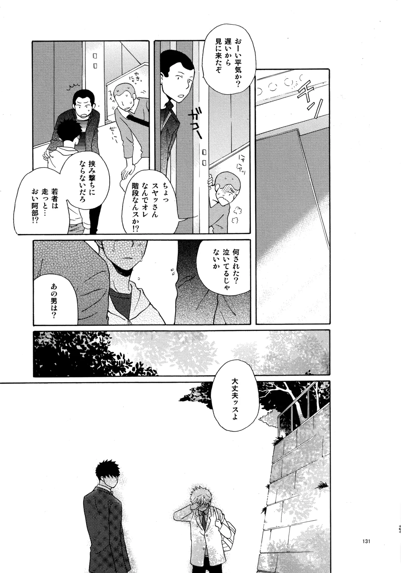 Kiss Me Again!! 3 Page.130