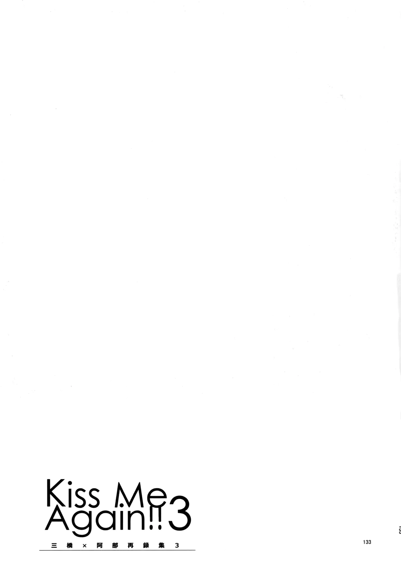 Kiss Me Again!! 3 Page.132