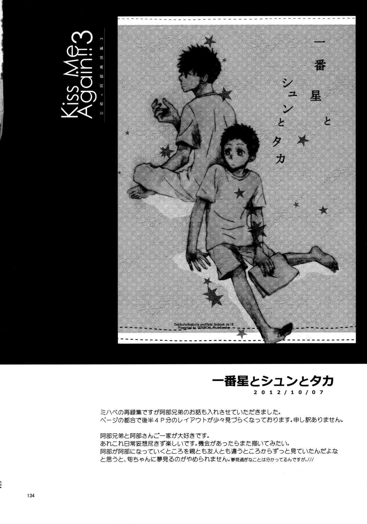 Kiss Me Again!! 3 Page.133