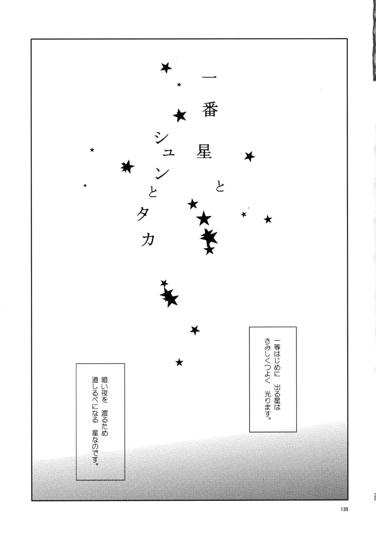 Kiss Me Again!! 3 Page.134