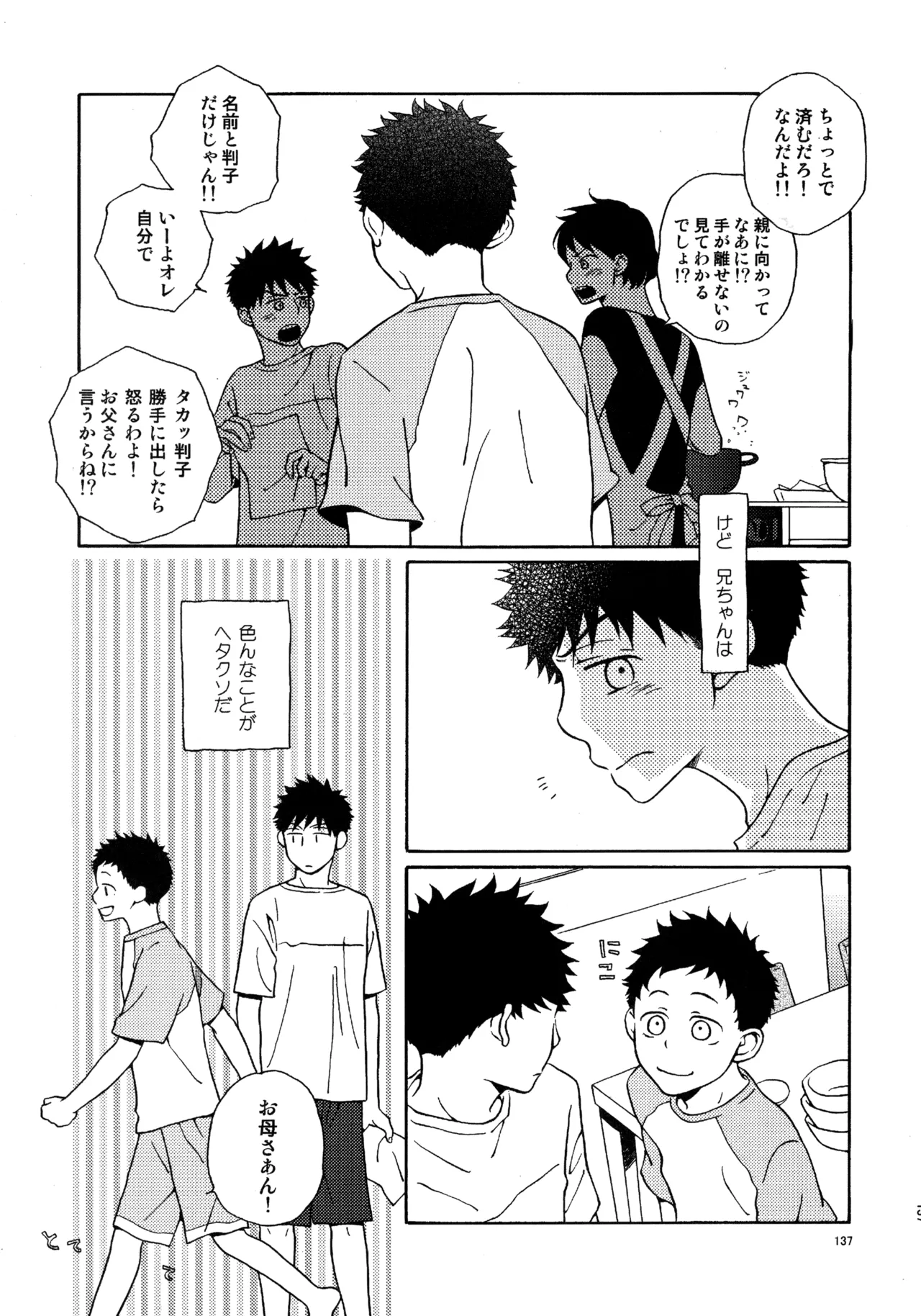 Kiss Me Again!! 3 Page.136