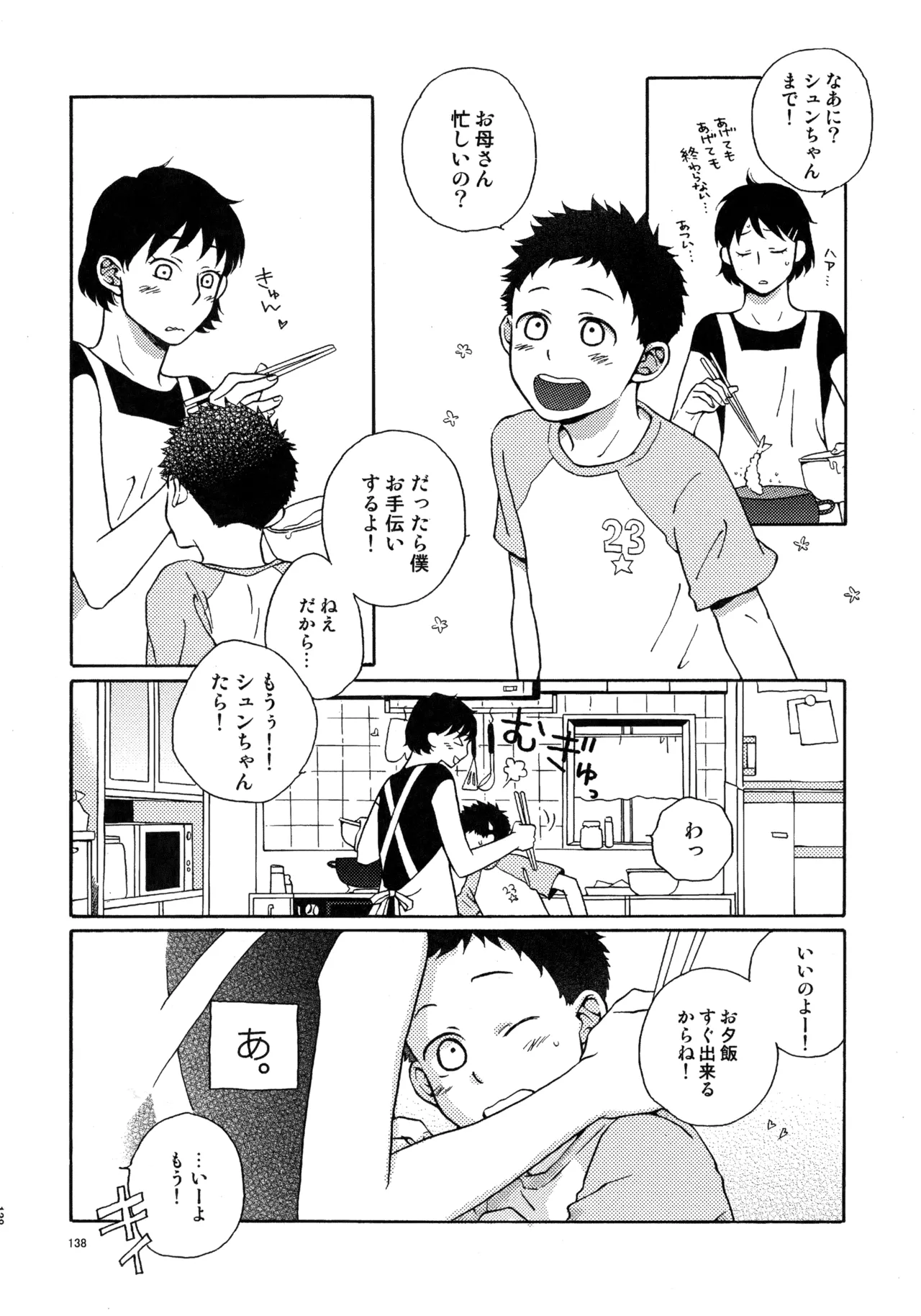 Kiss Me Again!! 3 Page.137