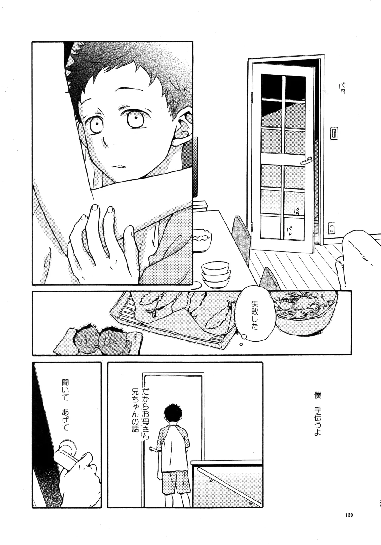 Kiss Me Again!! 3 Page.138