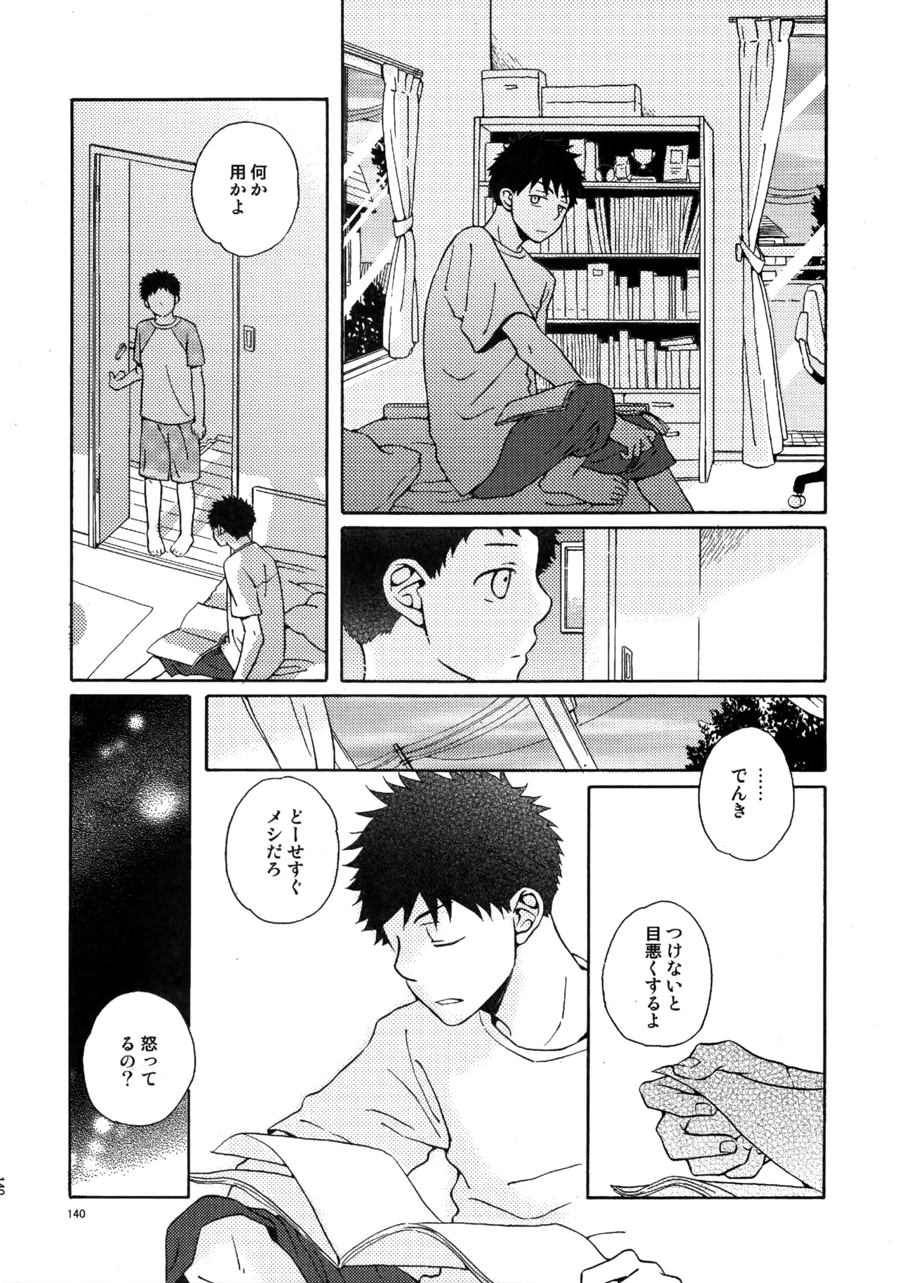 Kiss Me Again!! 3 Page.139