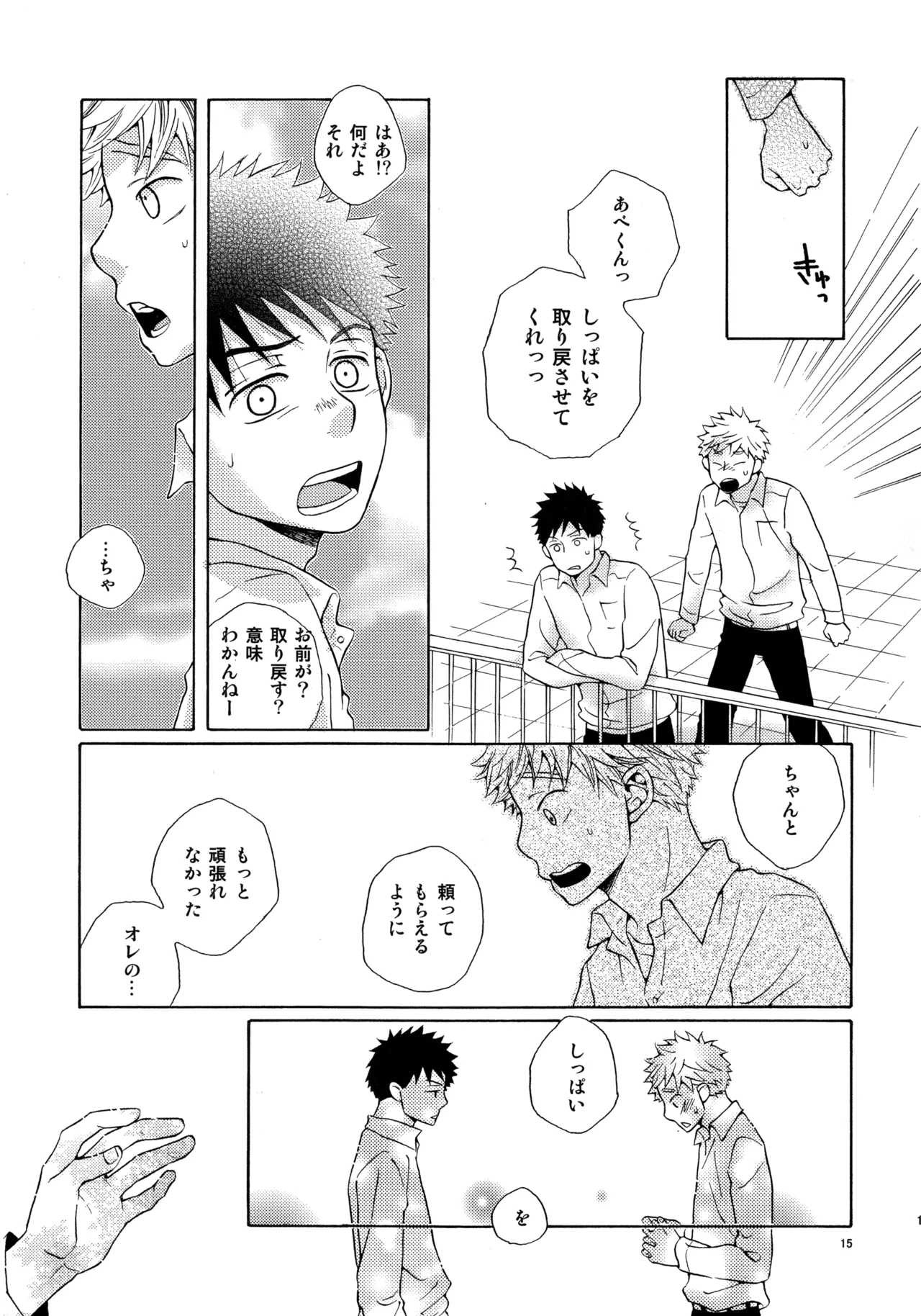 Kiss Me Again!! 3 Page.14