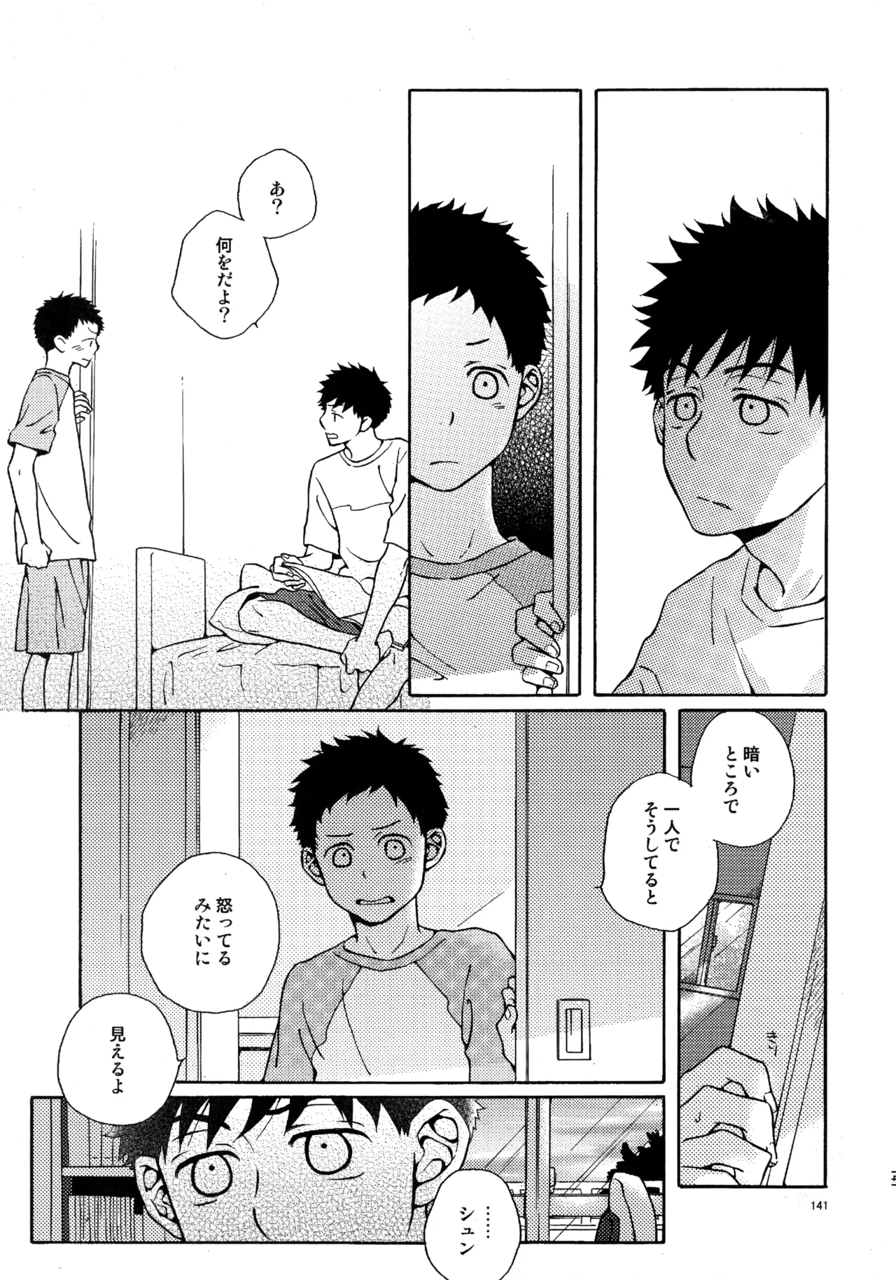 Kiss Me Again!! 3 Page.140