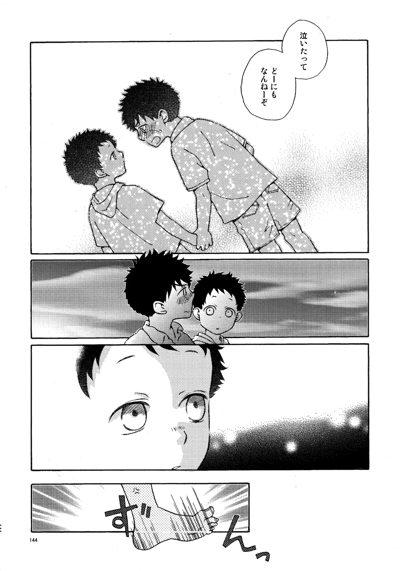 Kiss Me Again!! 3 Page.143