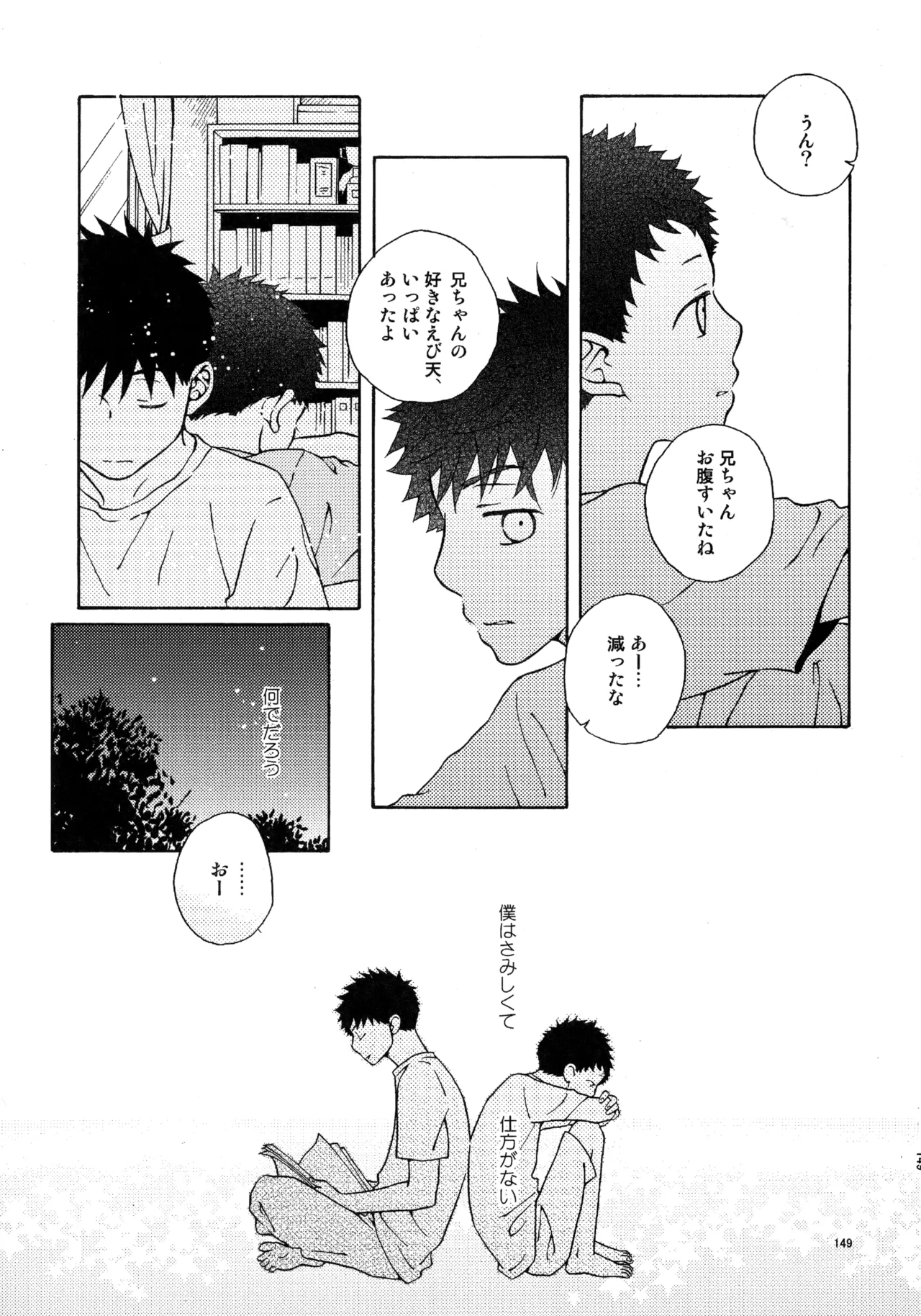 Kiss Me Again!! 3 Page.148