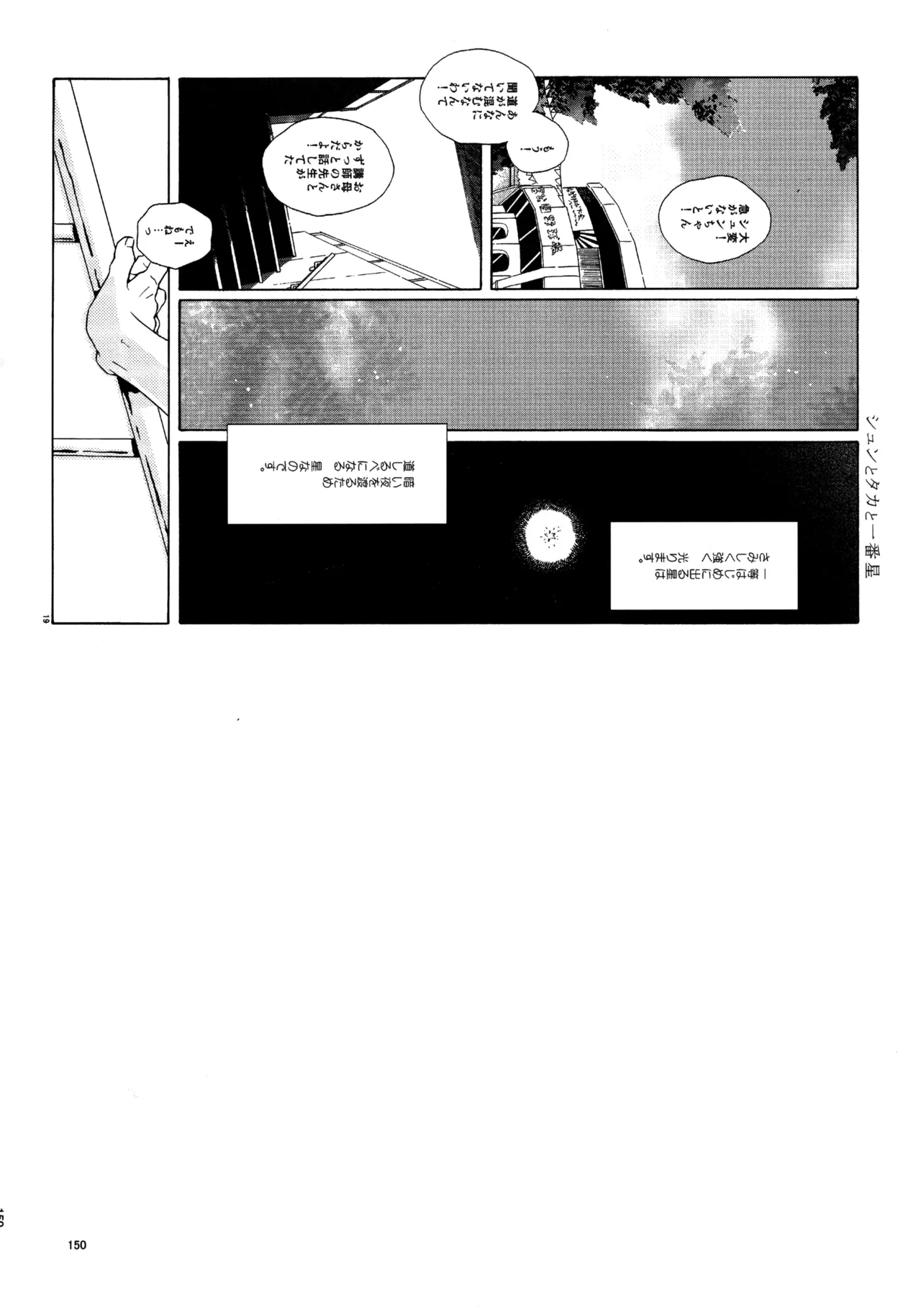 Kiss Me Again!! 3 Page.149