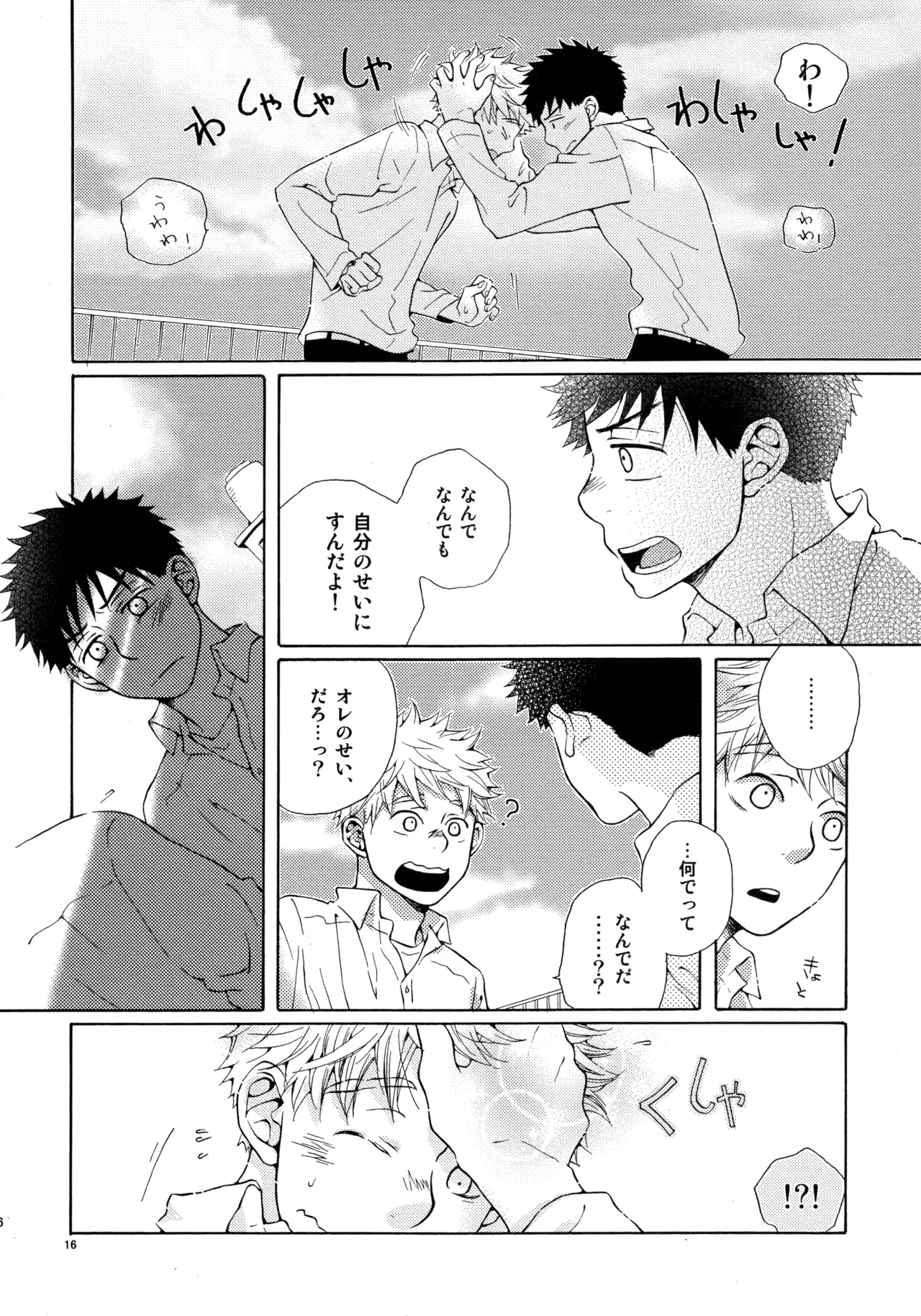 Kiss Me Again!! 3 Page.15
