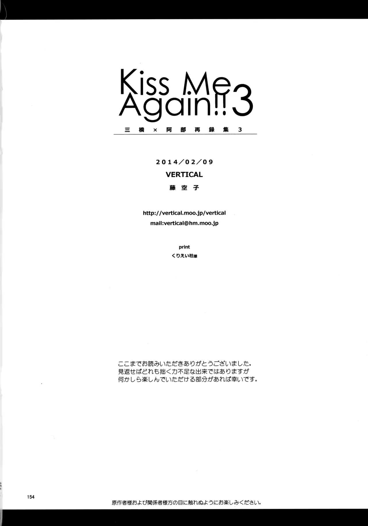 Kiss Me Again!! 3 Page.153