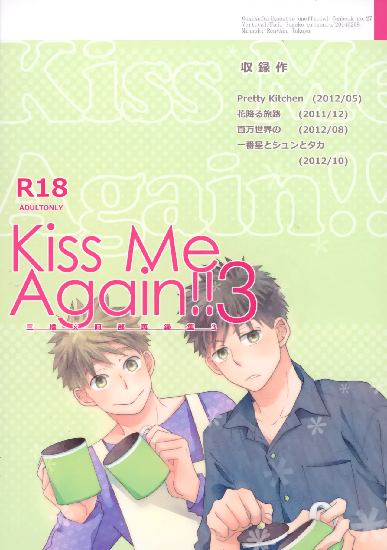 Kiss Me Again!! 3 Page.154