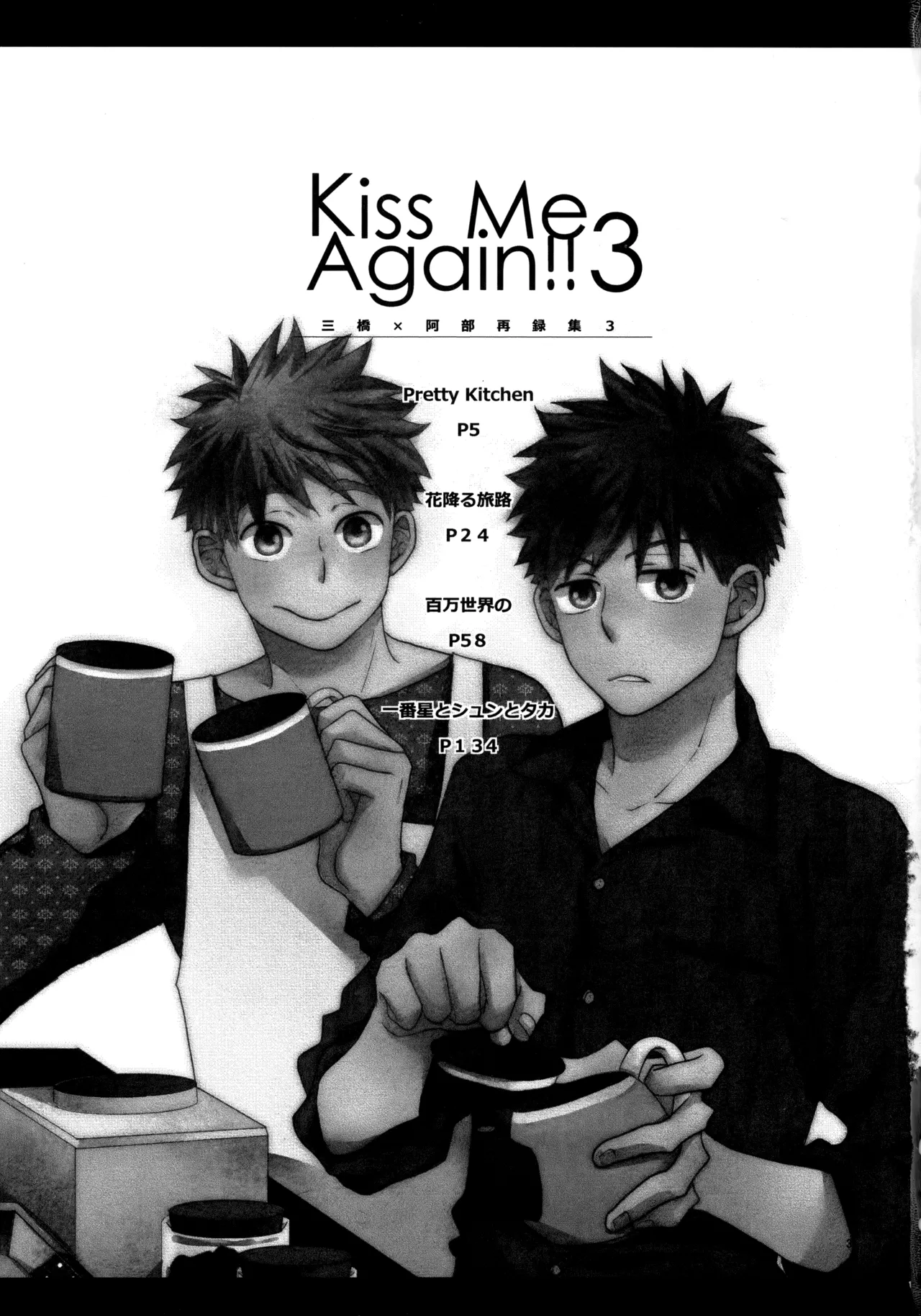 Kiss Me Again!! 3 Page.2