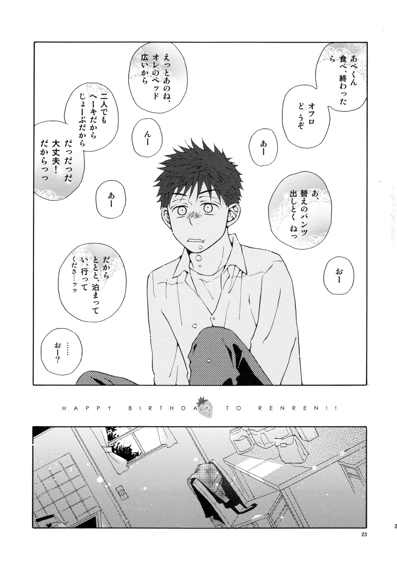 Kiss Me Again!! 3 Page.22