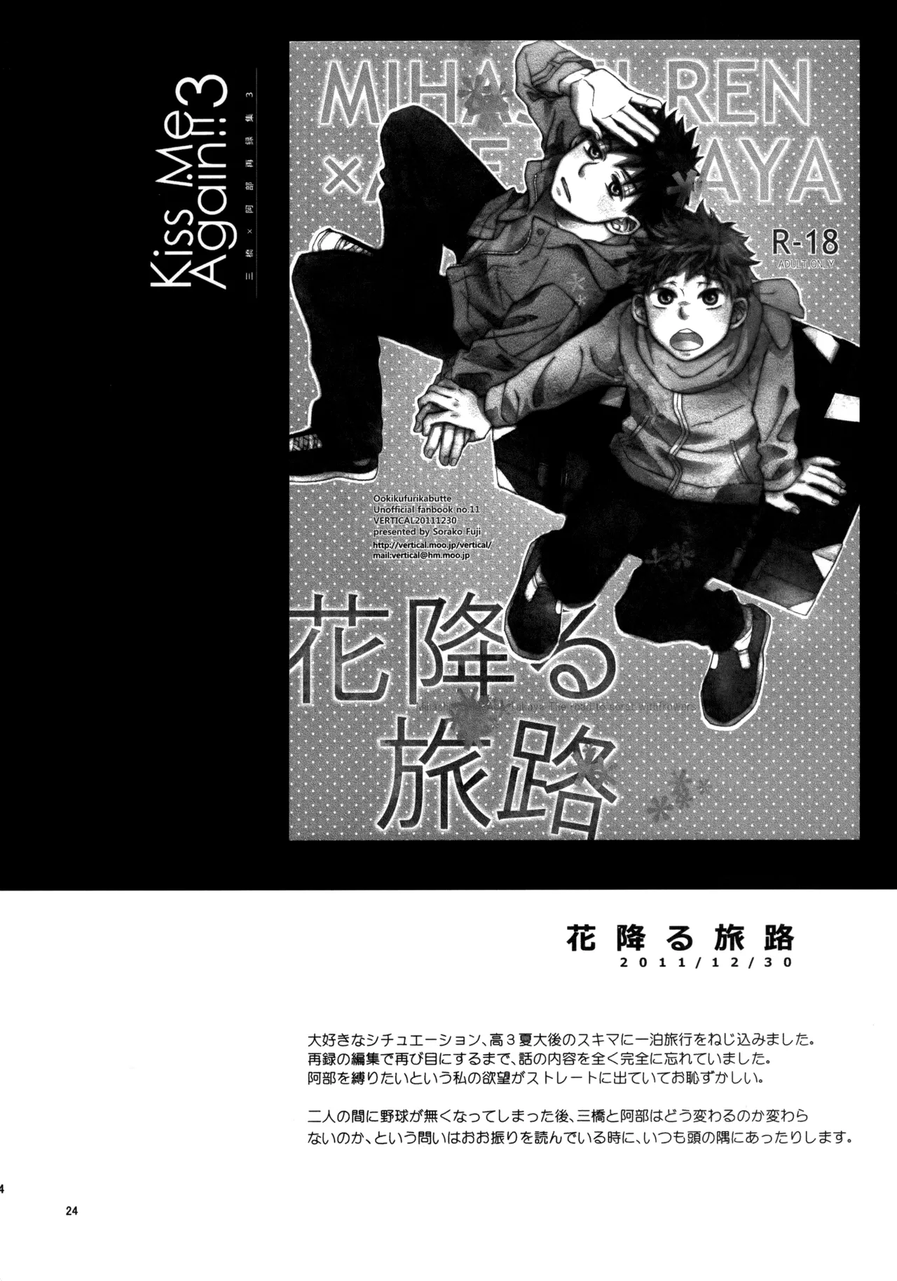 Kiss Me Again!! 3 Page.23